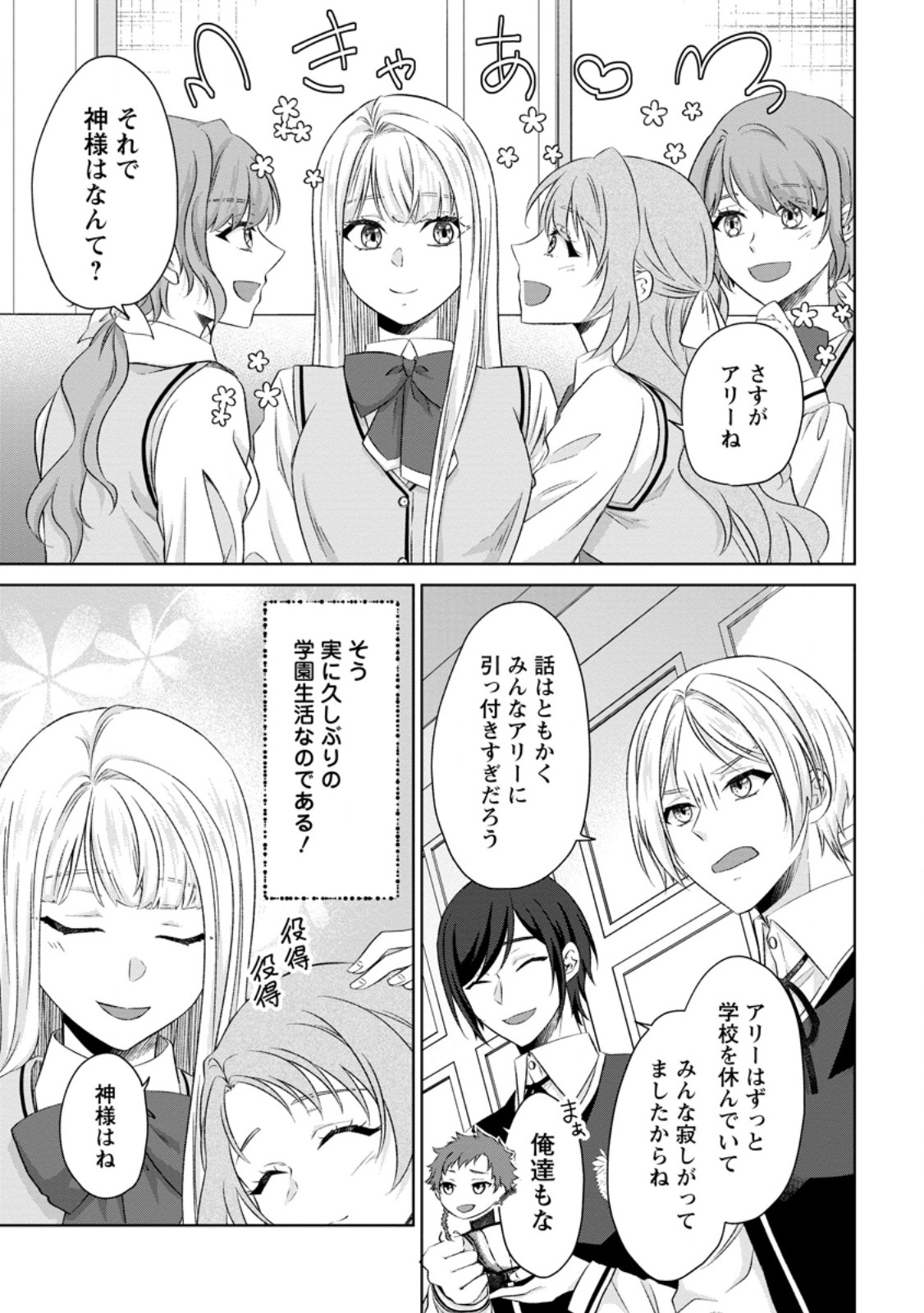Danzai Sareteiru Akuyaku Reijou to Irekawatte Kon'yakusha-tachi o Buttobashitara, Dekiai ga Matteimashita Chapter 32.1 7ページ