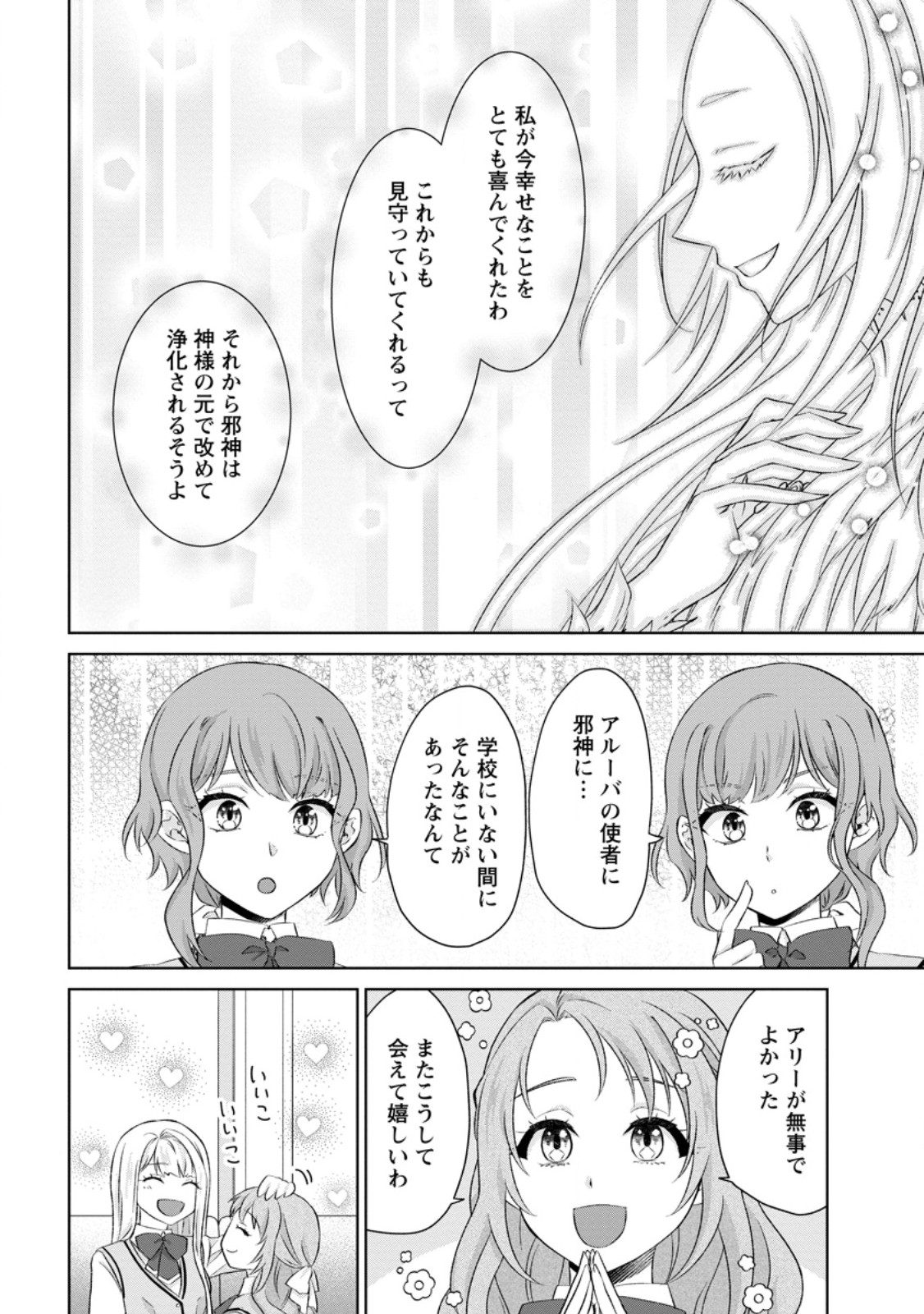 Danzai Sareteiru Akuyaku Reijou to Irekawatte Kon'yakusha-tachi o Buttobashitara, Dekiai ga Matteimashita Chapter 32.1 8ページ