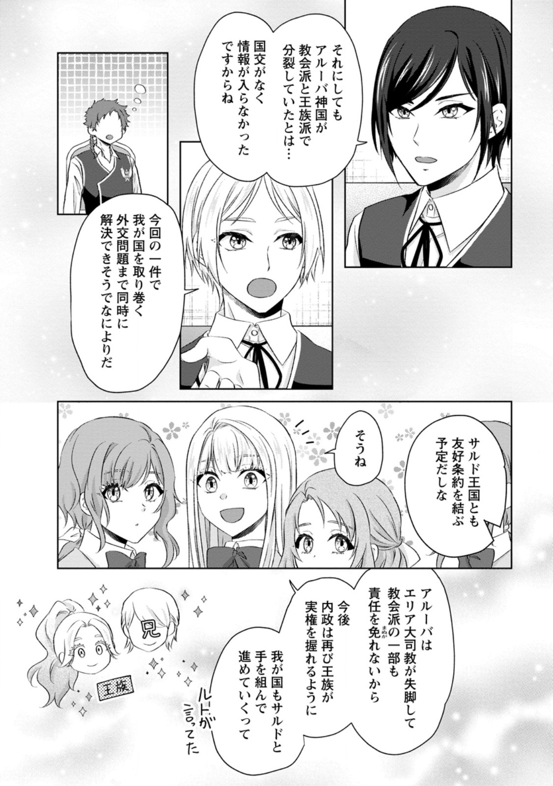 Danzai Sareteiru Akuyaku Reijou to Irekawatte Kon'yakusha-tachi o Buttobashitara, Dekiai ga Matteimashita Chapter 32.1 9ページ