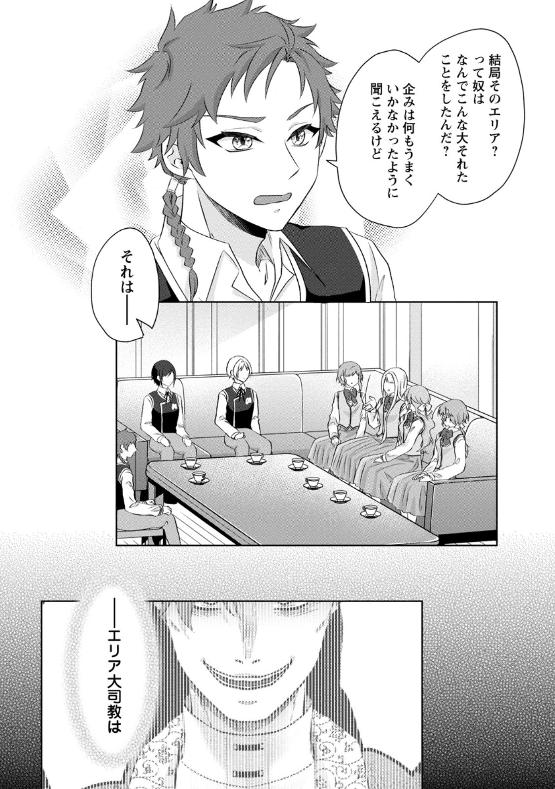 Danzai Sareteiru Akuyaku Reijou to Irekawatte Kon'yakusha-tachi o Buttobashitara, Dekiai ga Matteimashita Chapter 32.2 1ページ