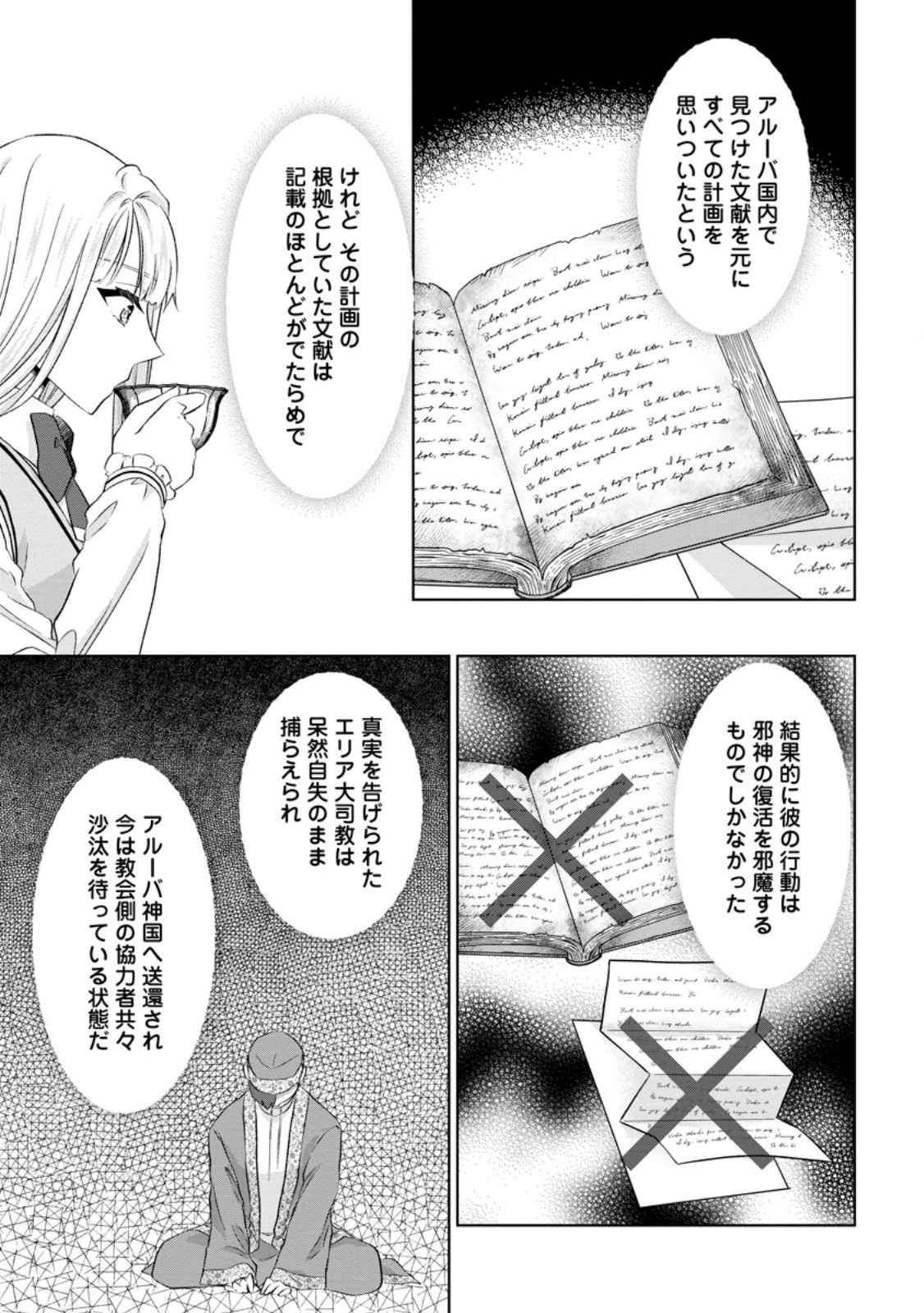 Danzai Sareteiru Akuyaku Reijou to Irekawatte Kon'yakusha-tachi o Buttobashitara, Dekiai ga Matteimashita Chapter 32.2 2ページ
