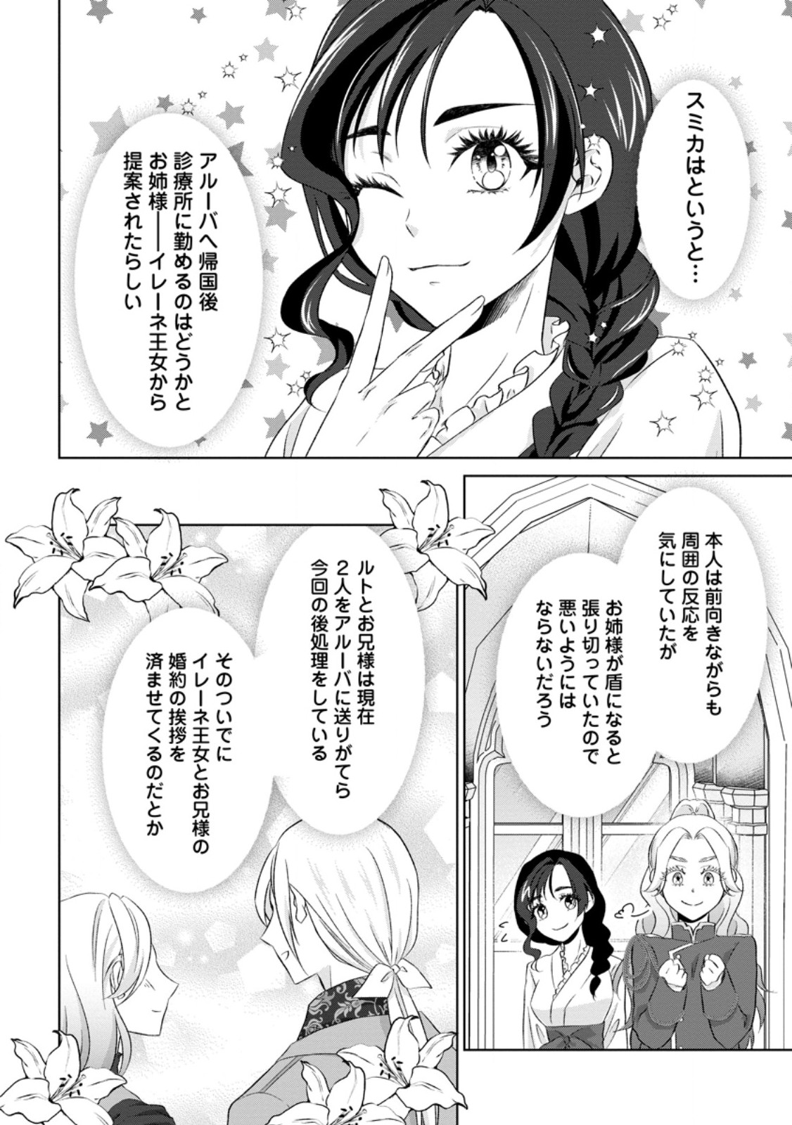Danzai Sareteiru Akuyaku Reijou to Irekawatte Kon'yakusha-tachi o Buttobashitara, Dekiai ga Matteimashita Chapter 32.2 3ページ