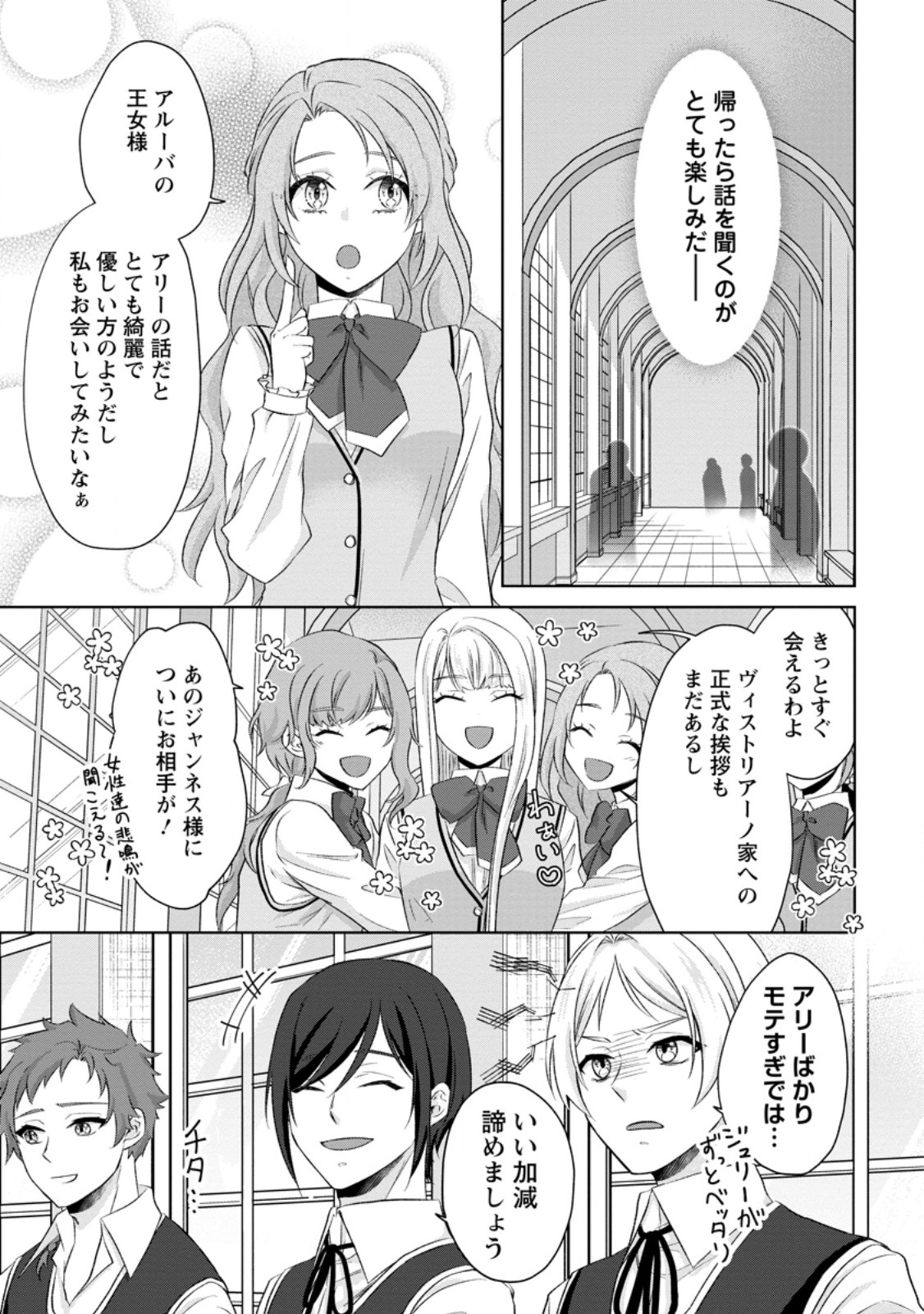 Danzai Sareteiru Akuyaku Reijou to Irekawatte Kon'yakusha-tachi o Buttobashitara, Dekiai ga Matteimashita Chapter 32.2 4ページ