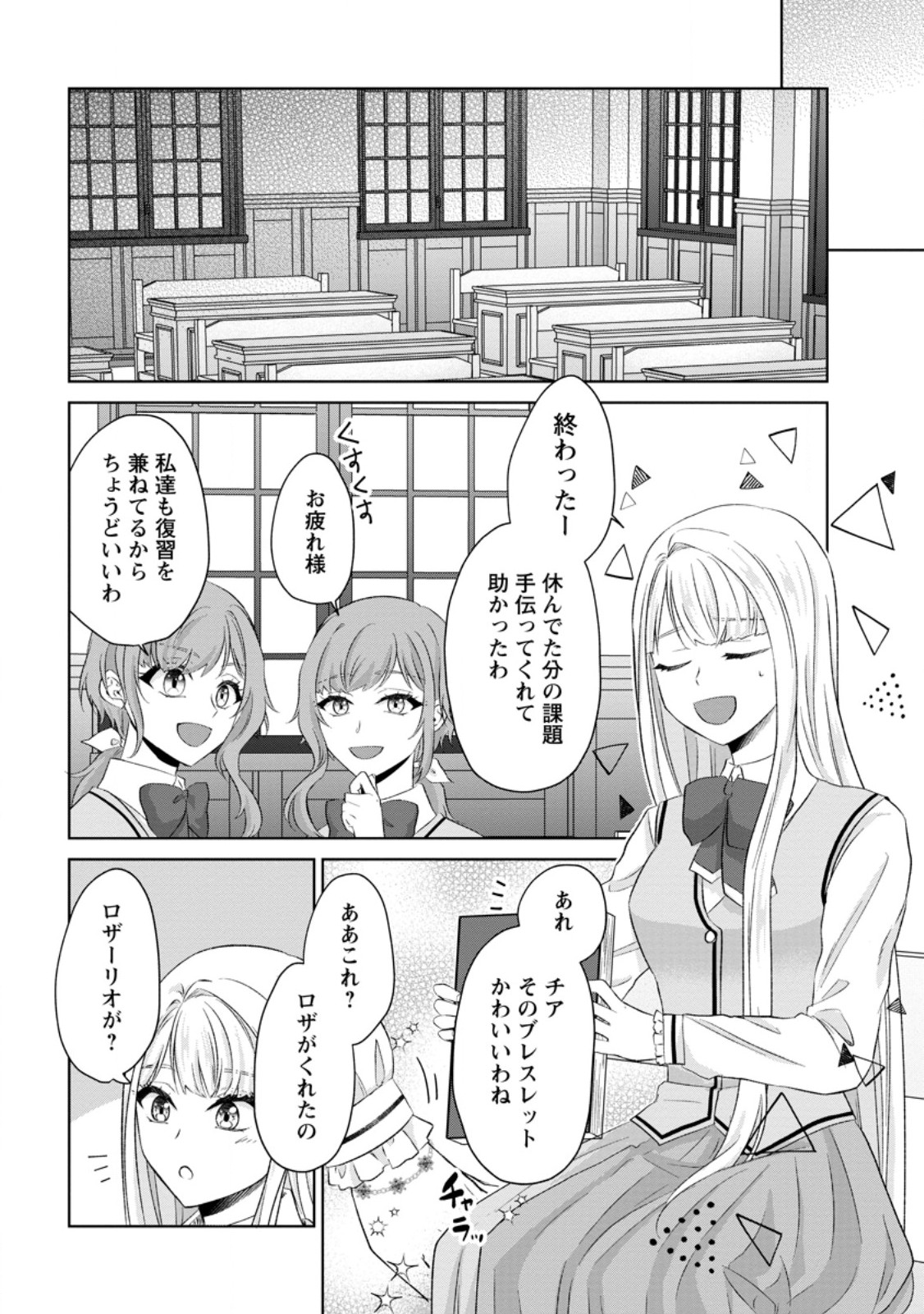 Danzai Sareteiru Akuyaku Reijou to Irekawatte Kon'yakusha-tachi o Buttobashitara, Dekiai ga Matteimashita Chapter 32.2 5ページ