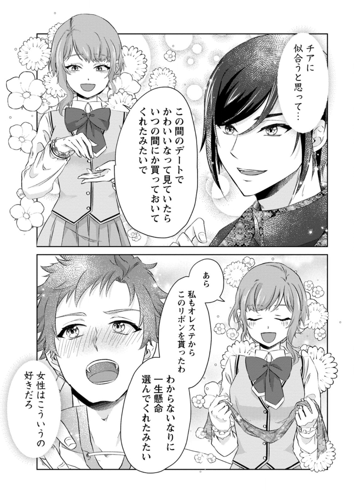 Danzai Sareteiru Akuyaku Reijou to Irekawatte Kon'yakusha-tachi o Buttobashitara, Dekiai ga Matteimashita Chapter 32.2 6ページ