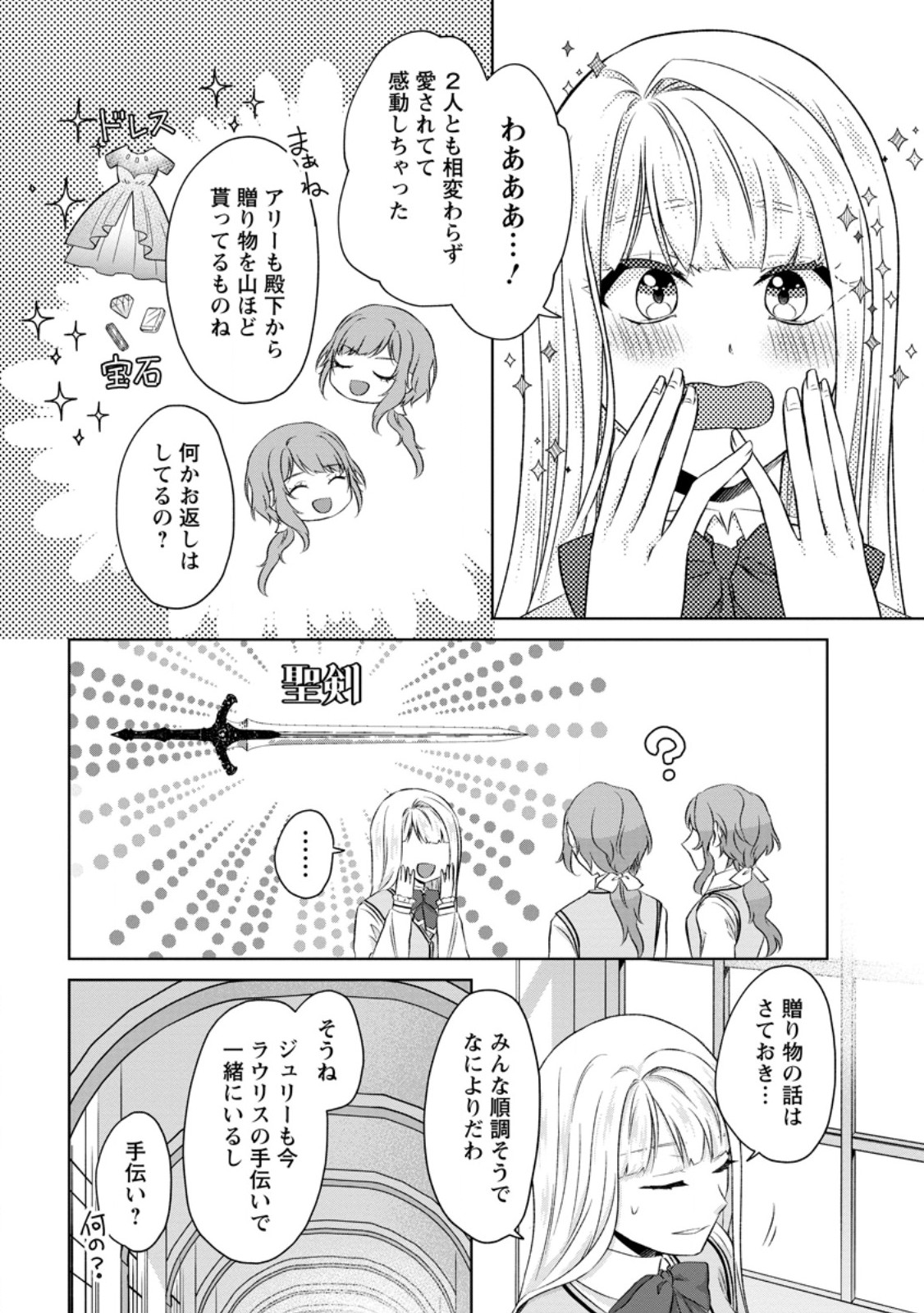 Danzai Sareteiru Akuyaku Reijou to Irekawatte Kon'yakusha-tachi o Buttobashitara, Dekiai ga Matteimashita Chapter 32.2 7ページ