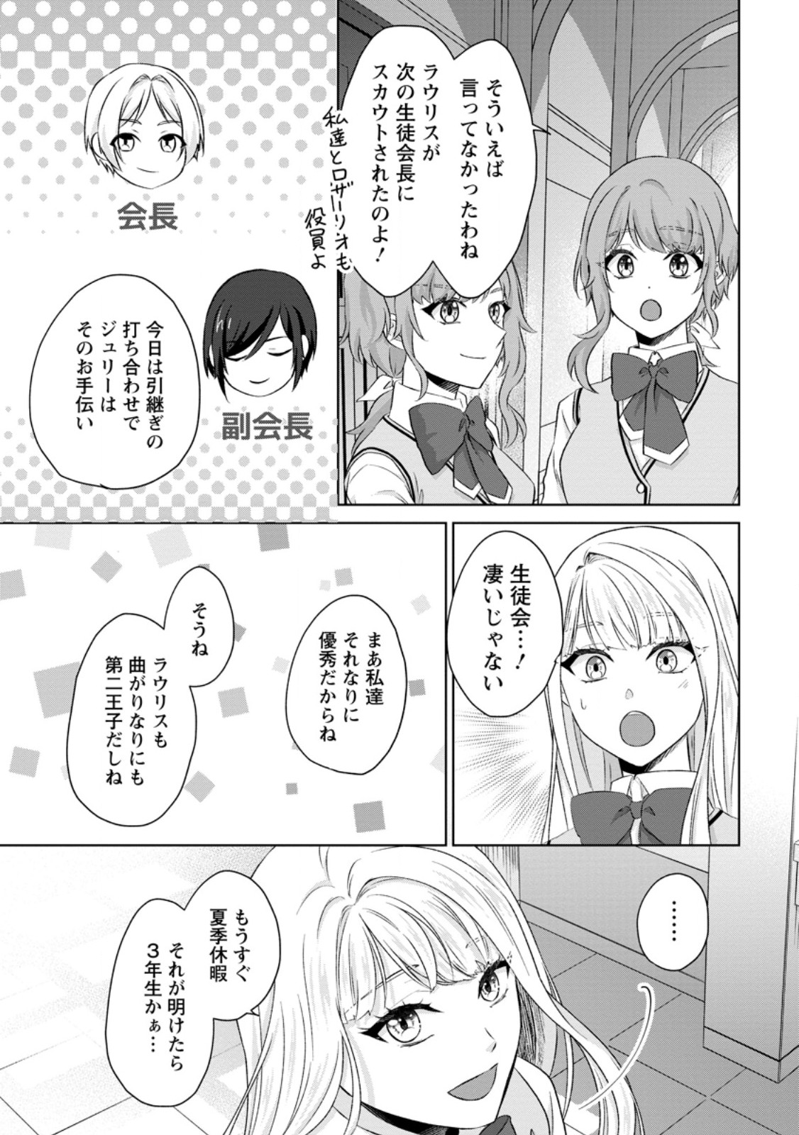 Danzai Sareteiru Akuyaku Reijou to Irekawatte Kon'yakusha-tachi o Buttobashitara, Dekiai ga Matteimashita Chapter 32.2 8ページ