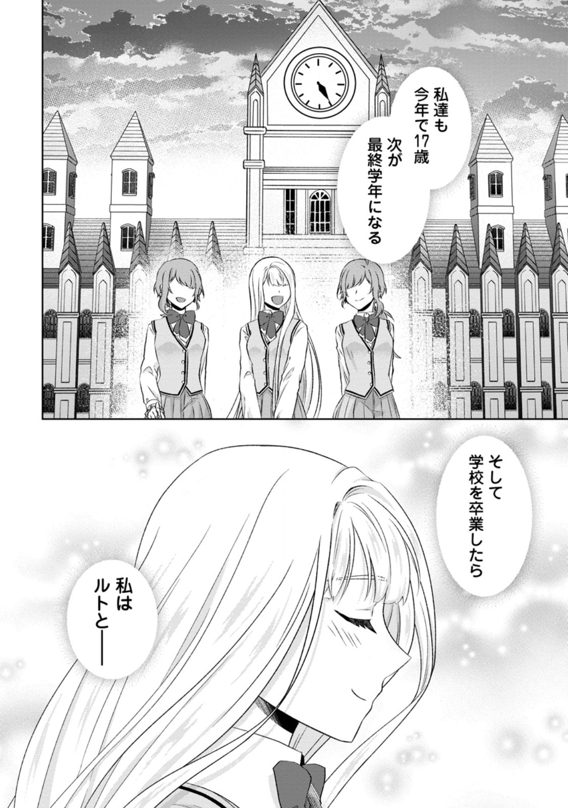 Danzai Sareteiru Akuyaku Reijou to Irekawatte Kon'yakusha-tachi o Buttobashitara, Dekiai ga Matteimashita Chapter 32.2 9ページ
