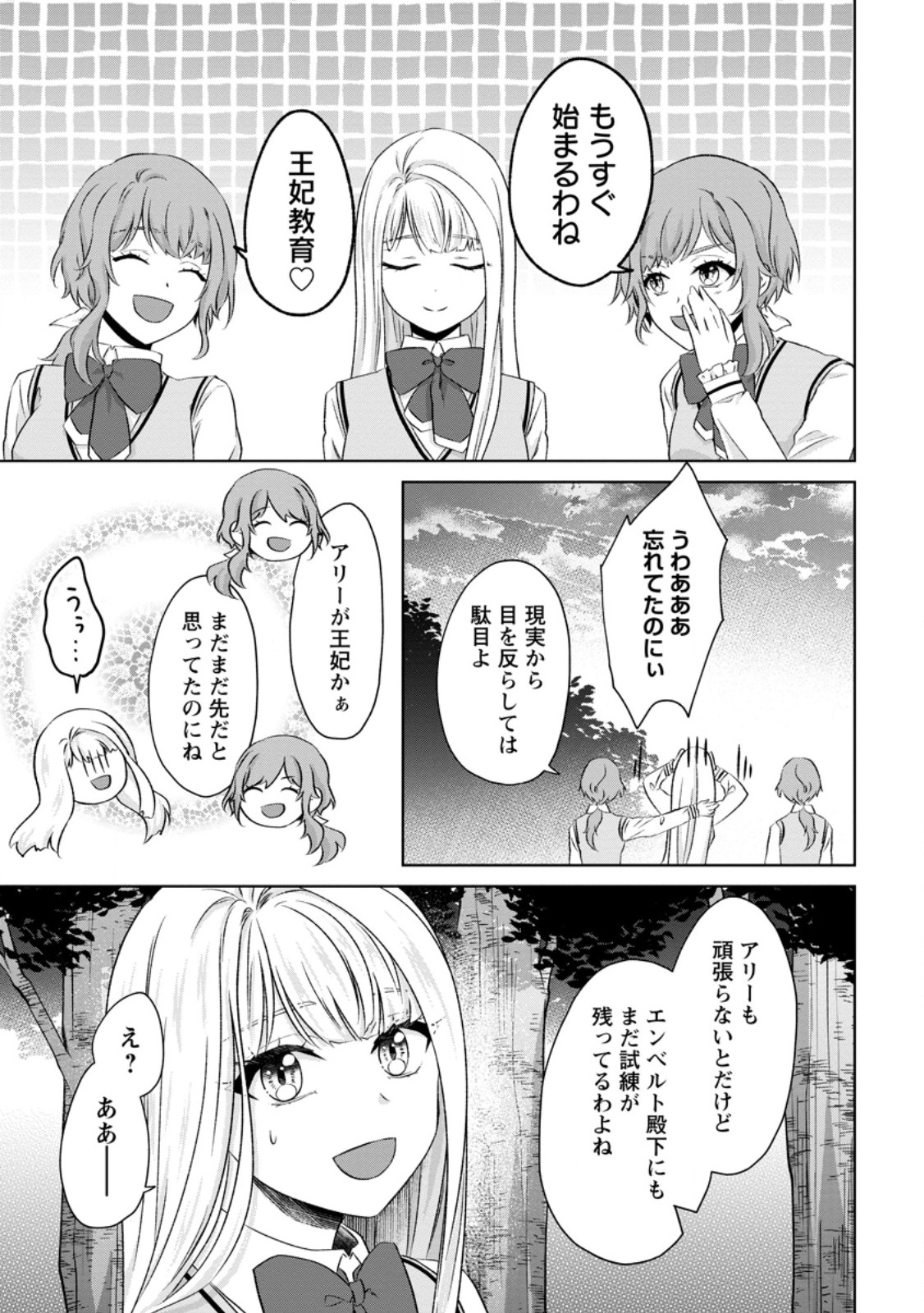 Danzai Sareteiru Akuyaku Reijou to Irekawatte Kon'yakusha-tachi o Buttobashitara, Dekiai ga Matteimashita Chapter 32.2 10ページ