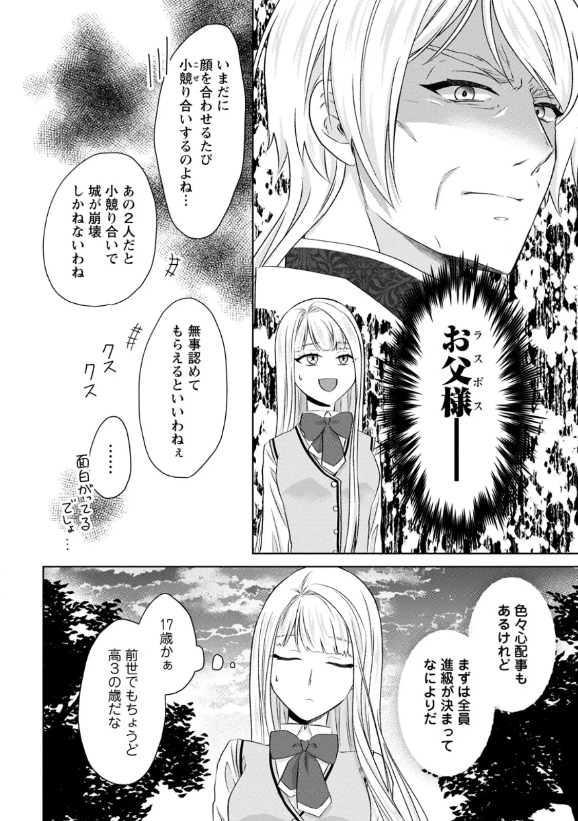 Danzai Sareteiru Akuyaku Reijou to Irekawatte Kon'yakusha-tachi o Buttobashitara, Dekiai ga Matteimashita Chapter 32.3 1ページ