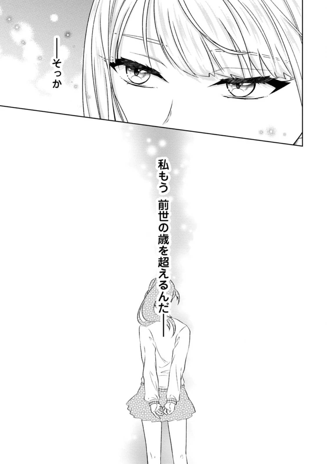 Danzai Sareteiru Akuyaku Reijou to Irekawatte Kon'yakusha-tachi o Buttobashitara, Dekiai ga Matteimashita Chapter 32.3 2ページ