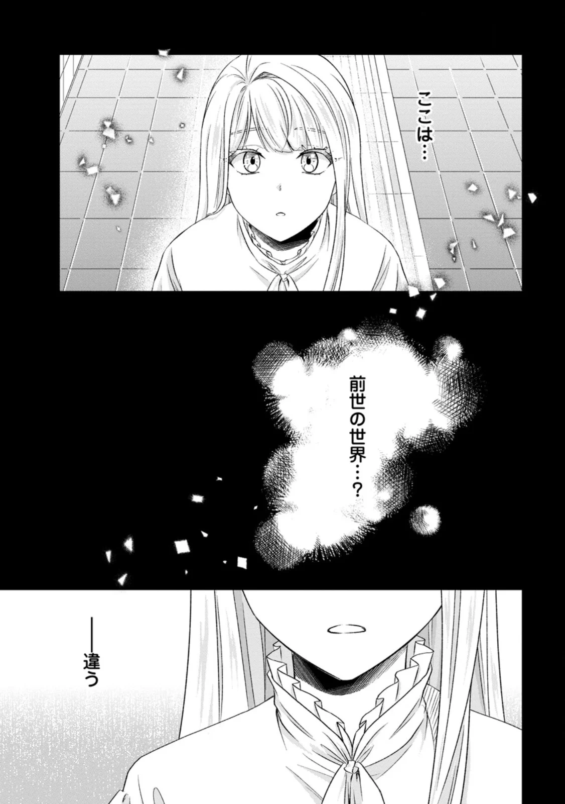 Danzai Sareteiru Akuyaku Reijou to Irekawatte Kon'yakusha-tachi o Buttobashitara, Dekiai ga Matteimashita Chapter 32.3 6ページ