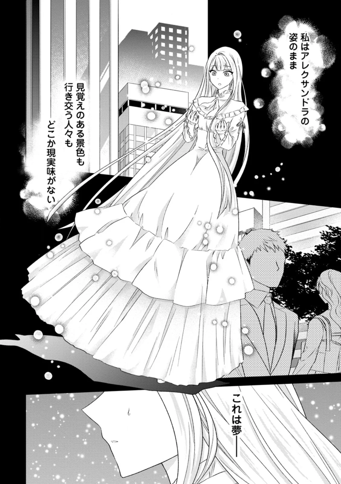 Danzai Sareteiru Akuyaku Reijou to Irekawatte Kon'yakusha-tachi o Buttobashitara, Dekiai ga Matteimashita Chapter 32.3 7ページ