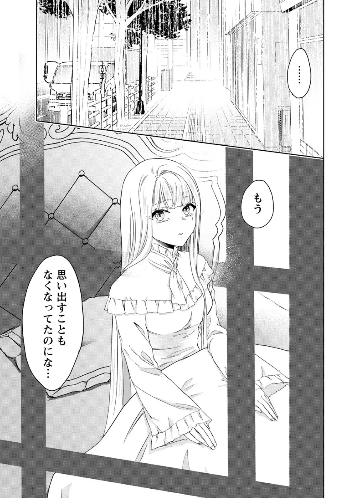 Danzai Sareteiru Akuyaku Reijou to Irekawatte Kon'yakusha-tachi o Buttobashitara, Dekiai ga Matteimashita Chapter 32.3 10ページ