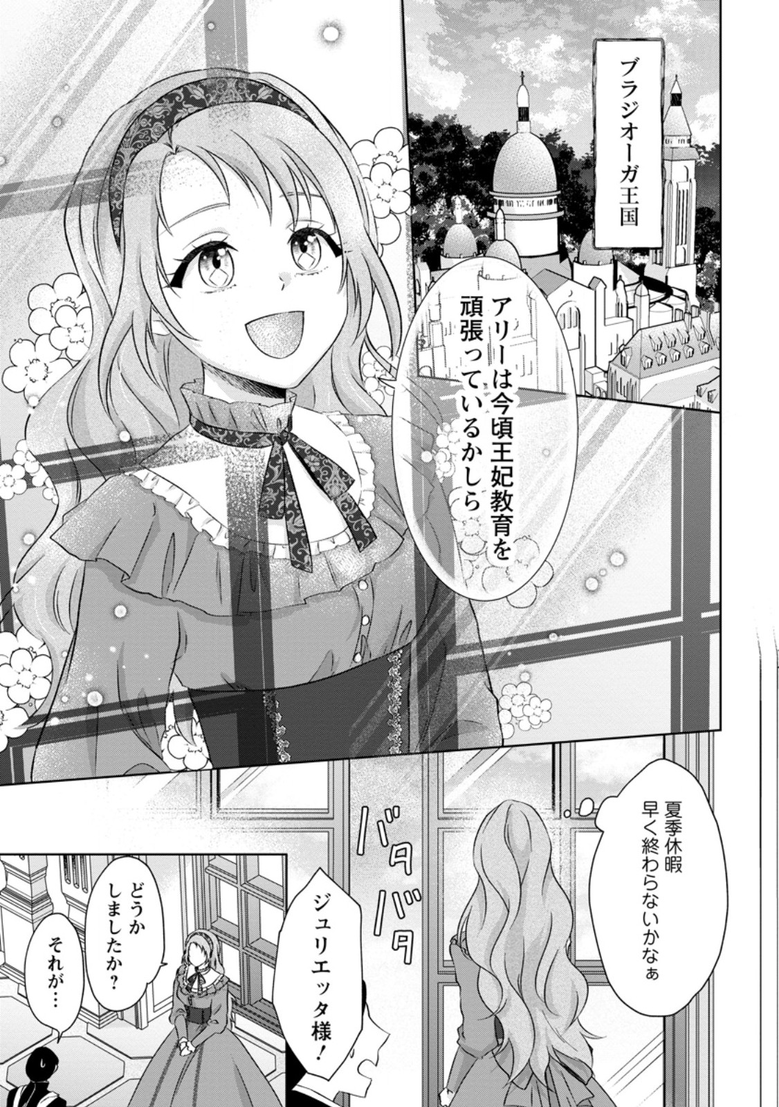 Danzai Sareteiru Akuyaku Reijou to Irekawatte Kon'yakusha-tachi o Buttobashitara, Dekiai ga Matteimashita Chapter 33.1 1ページ