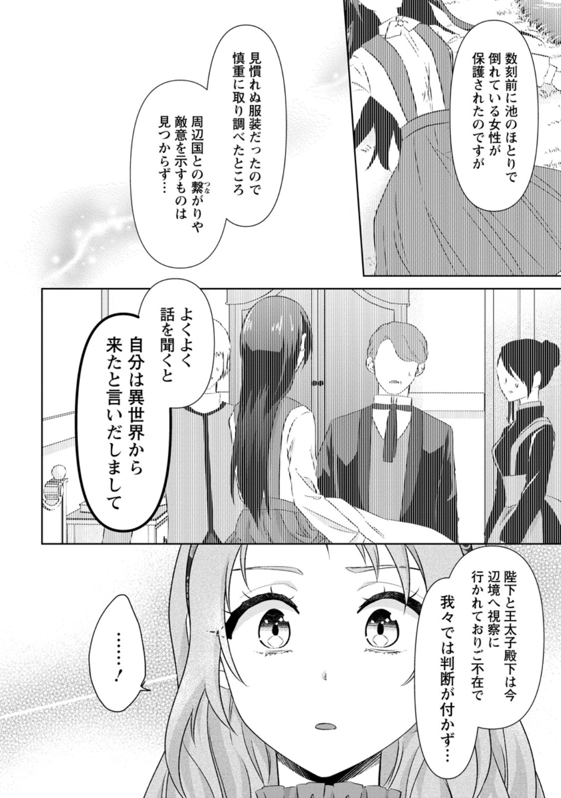 Danzai Sareteiru Akuyaku Reijou to Irekawatte Kon'yakusha-tachi o Buttobashitara, Dekiai ga Matteimashita Chapter 33.1 2ページ