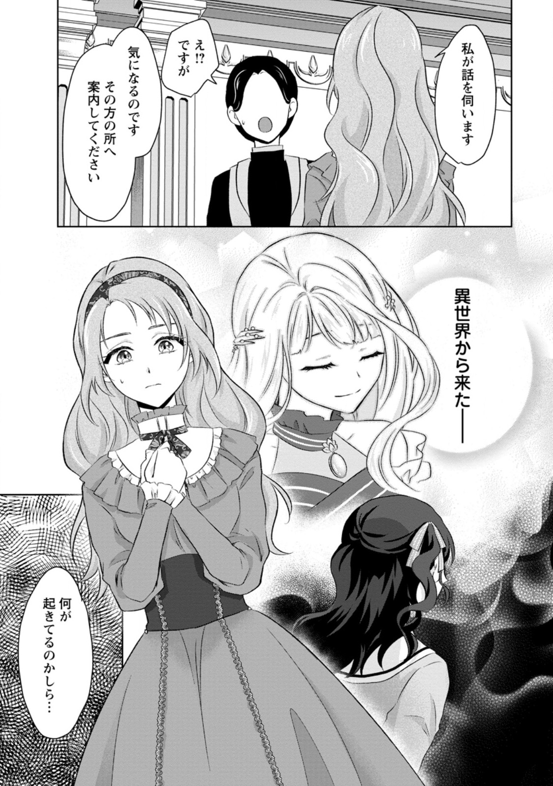 Danzai Sareteiru Akuyaku Reijou to Irekawatte Kon'yakusha-tachi o Buttobashitara, Dekiai ga Matteimashita Chapter 33.1 3ページ