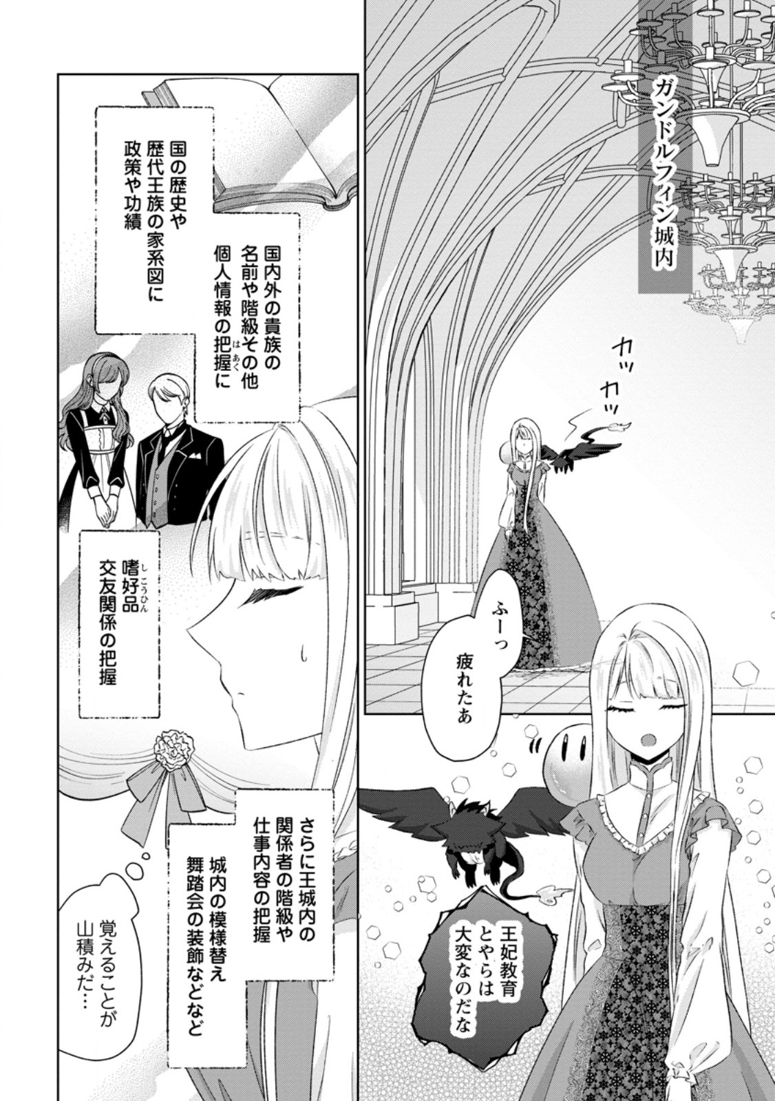 Danzai Sareteiru Akuyaku Reijou to Irekawatte Kon'yakusha-tachi o Buttobashitara, Dekiai ga Matteimashita Chapter 33.1 6ページ