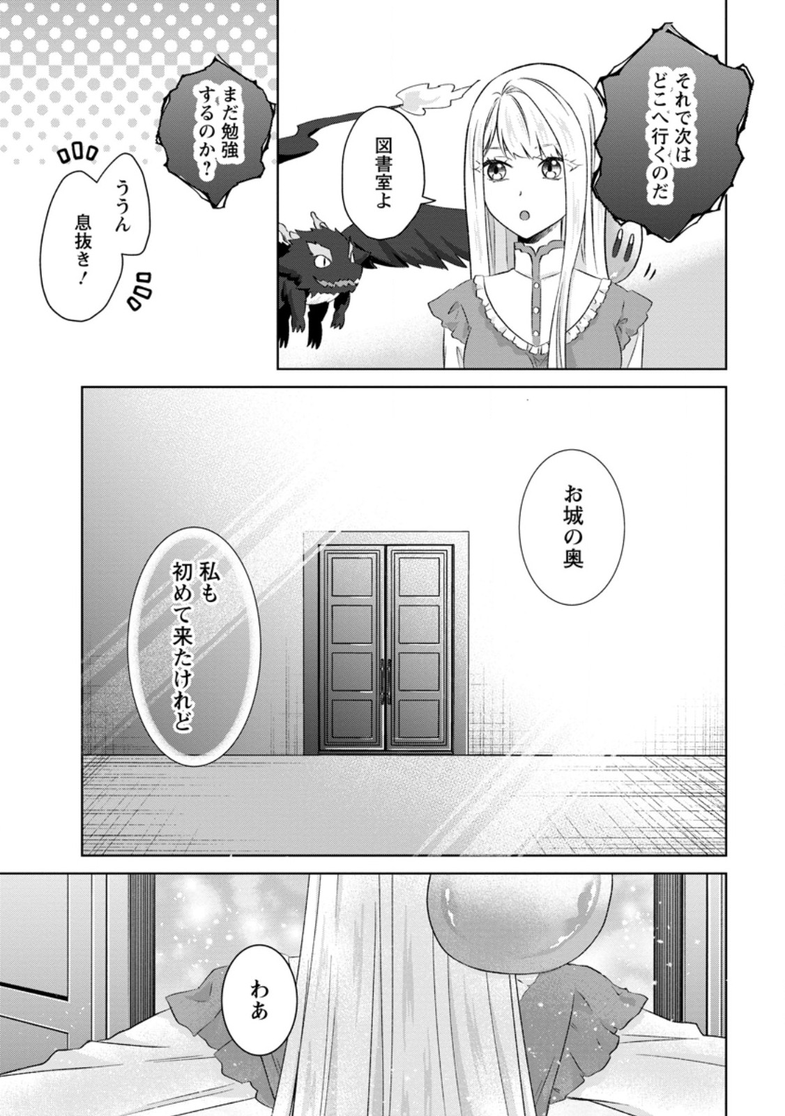 Danzai Sareteiru Akuyaku Reijou to Irekawatte Kon'yakusha-tachi o Buttobashitara, Dekiai ga Matteimashita Chapter 33.1 7ページ