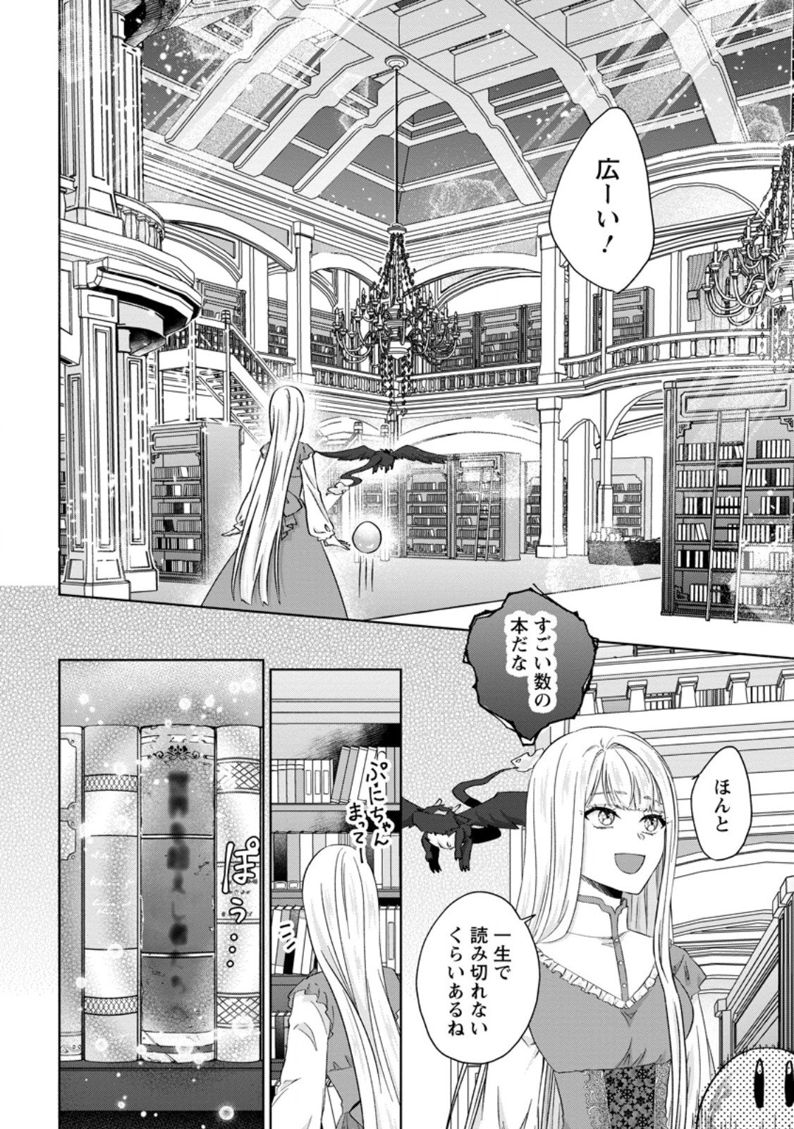 Danzai Sareteiru Akuyaku Reijou to Irekawatte Kon'yakusha-tachi o Buttobashitara, Dekiai ga Matteimashita Chapter 33.1 8ページ