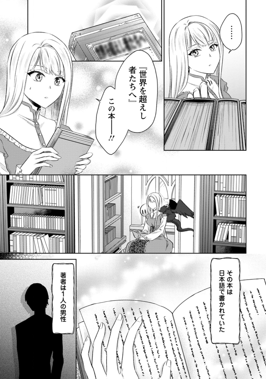 Danzai Sareteiru Akuyaku Reijou to Irekawatte Kon'yakusha-tachi o Buttobashitara, Dekiai ga Matteimashita Chapter 33.1 9ページ