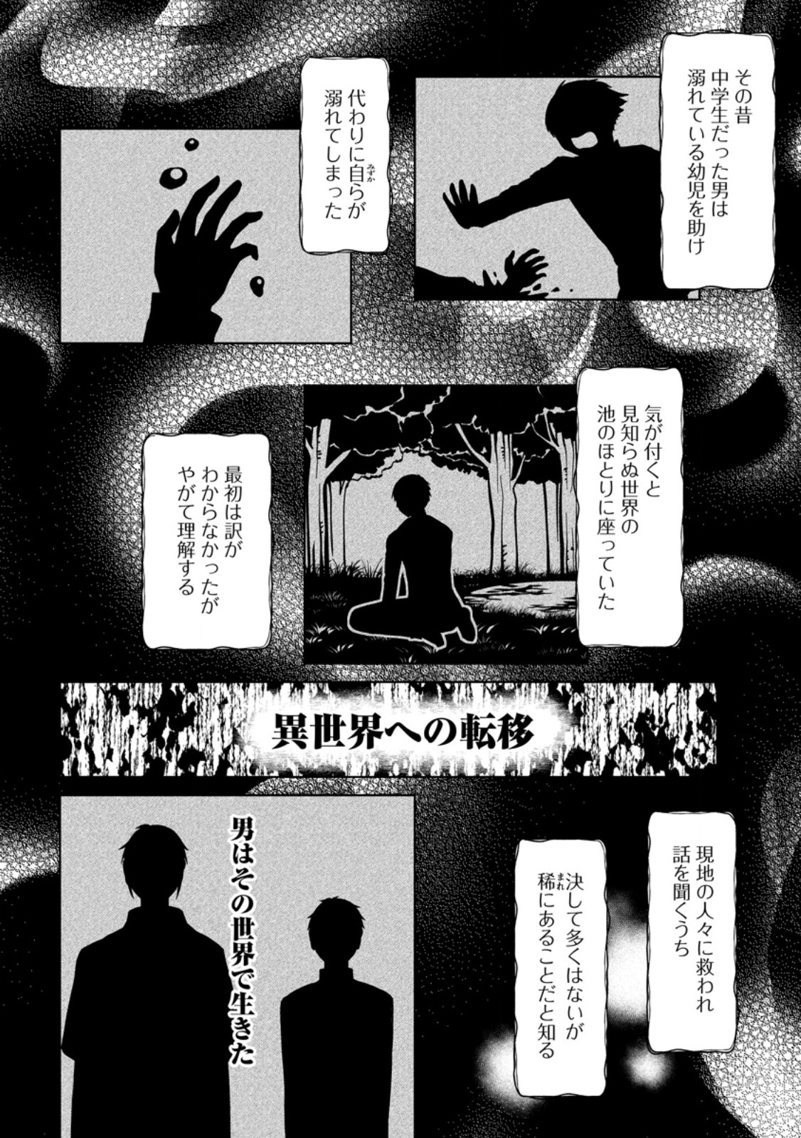 Danzai Sareteiru Akuyaku Reijou to Irekawatte Kon'yakusha-tachi o Buttobashitara, Dekiai ga Matteimashita Chapter 33.2 1ページ