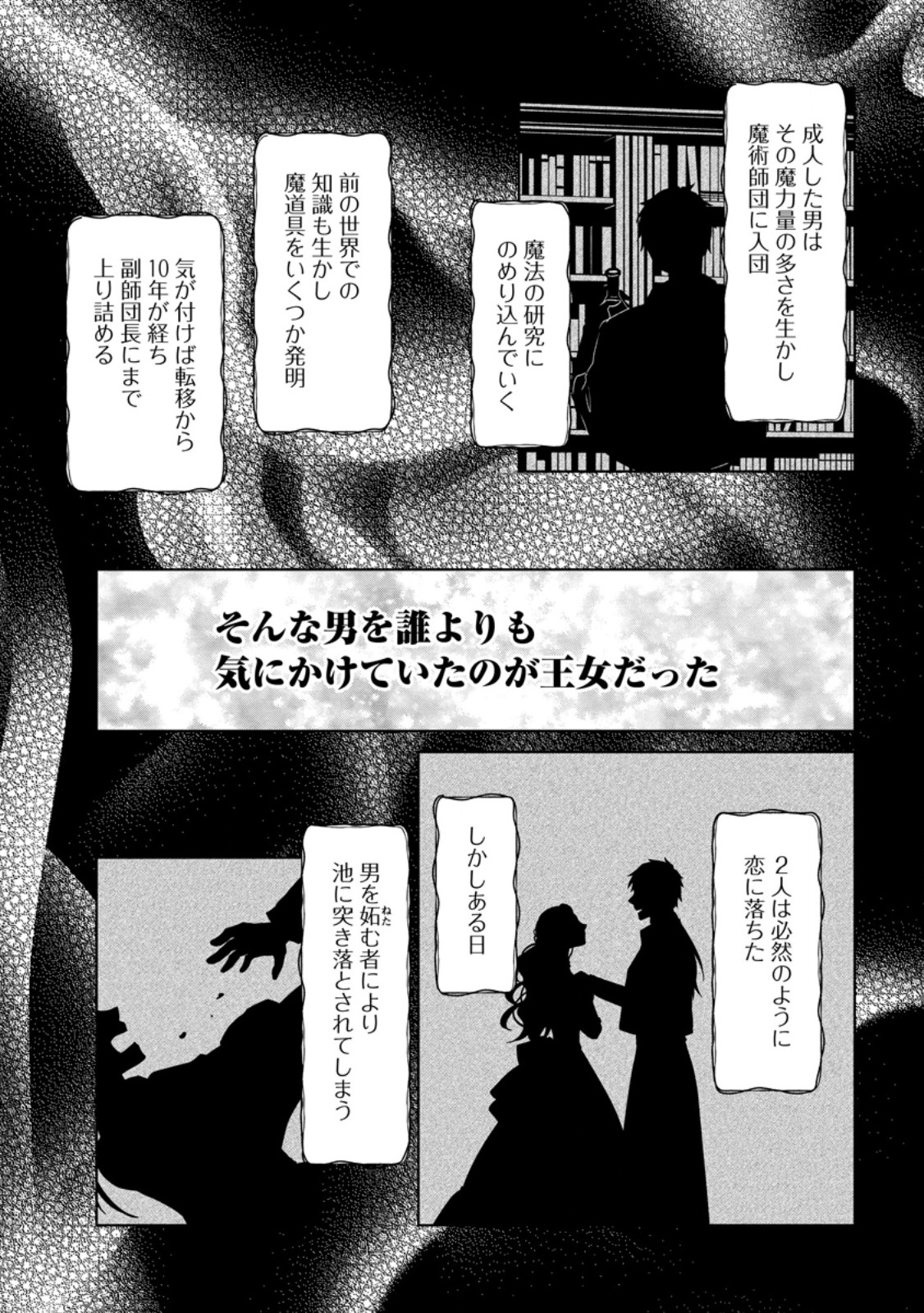 Danzai Sareteiru Akuyaku Reijou to Irekawatte Kon'yakusha-tachi o Buttobashitara, Dekiai ga Matteimashita Chapter 33.2 2ページ