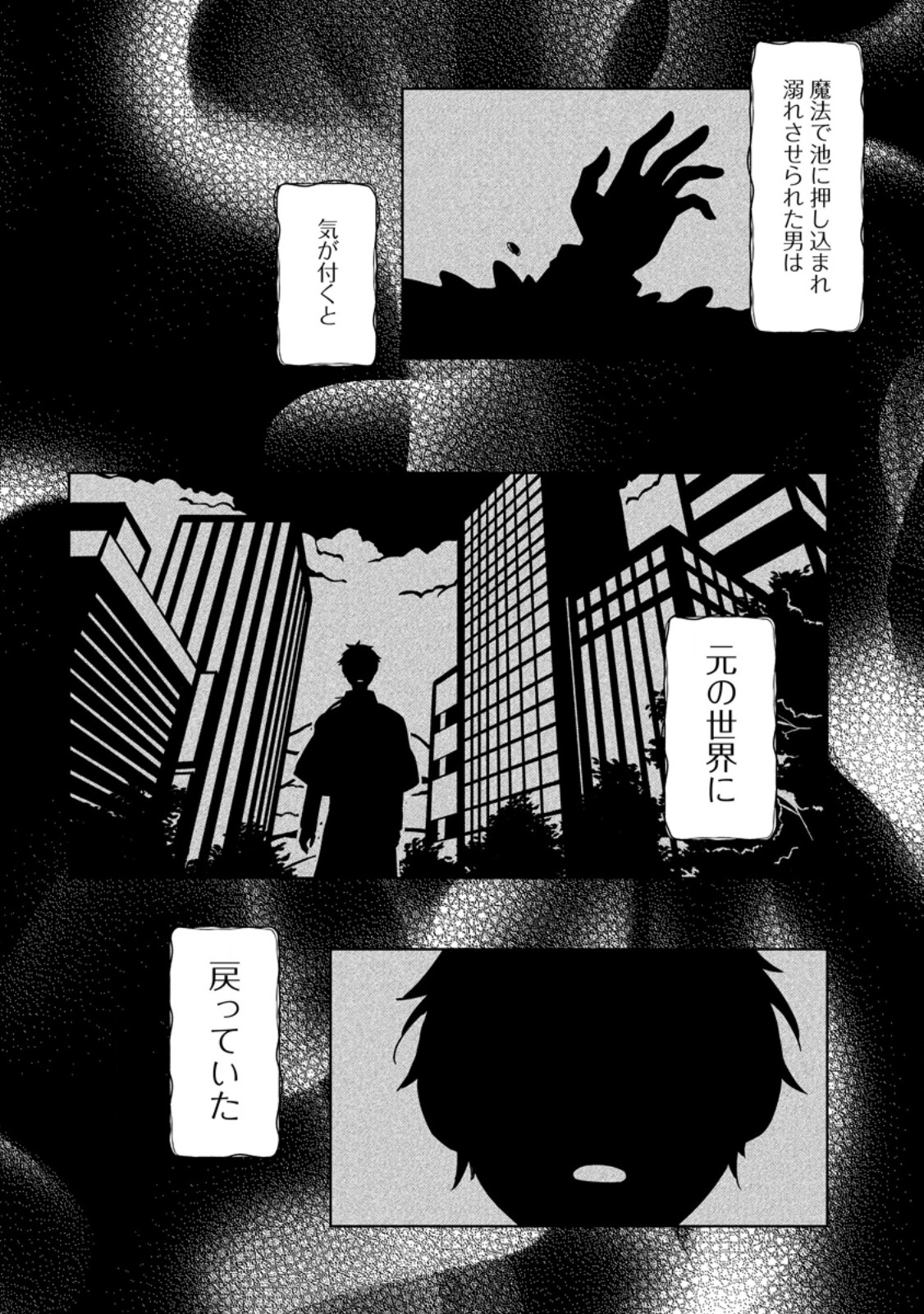 Danzai Sareteiru Akuyaku Reijou to Irekawatte Kon'yakusha-tachi o Buttobashitara, Dekiai ga Matteimashita Chapter 33.2 3ページ
