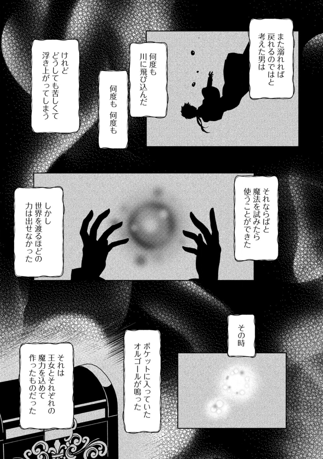 Danzai Sareteiru Akuyaku Reijou to Irekawatte Kon'yakusha-tachi o Buttobashitara, Dekiai ga Matteimashita Chapter 33.2 6ページ
