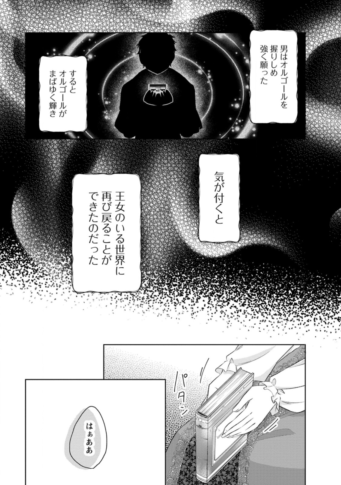 Danzai Sareteiru Akuyaku Reijou to Irekawatte Kon'yakusha-tachi o Buttobashitara, Dekiai ga Matteimashita Chapter 33.2 7ページ