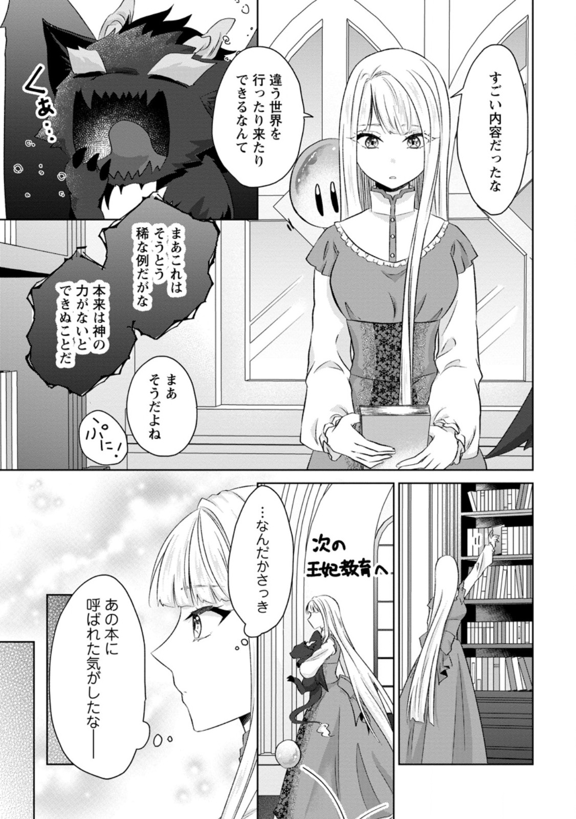 Danzai Sareteiru Akuyaku Reijou to Irekawatte Kon'yakusha-tachi o Buttobashitara, Dekiai ga Matteimashita Chapter 33.2 8ページ