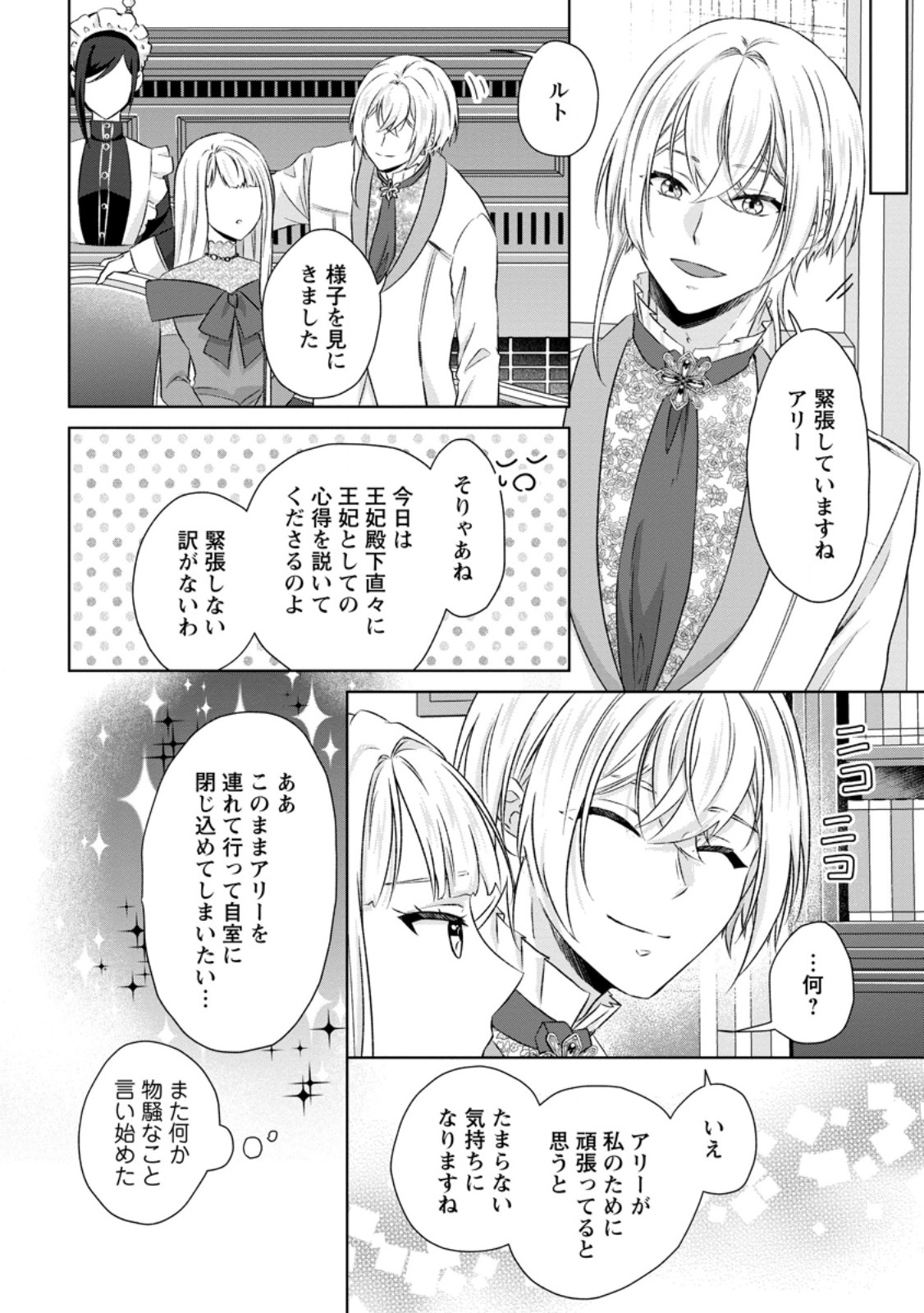 Danzai Sareteiru Akuyaku Reijou to Irekawatte Kon'yakusha-tachi o Buttobashitara, Dekiai ga Matteimashita Chapter 33.2 9ページ
