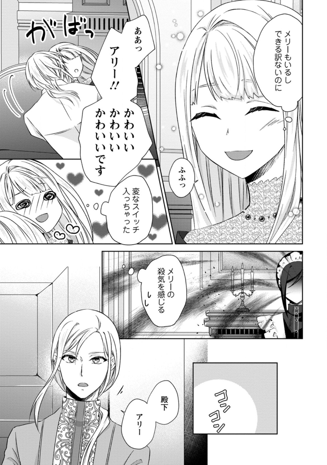 Danzai Sareteiru Akuyaku Reijou to Irekawatte Kon'yakusha-tachi o Buttobashitara, Dekiai ga Matteimashita Chapter 33.2 10ページ