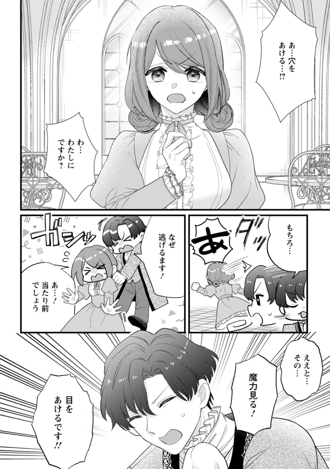 Kazoku ni Yakudatazu to Iware Tsuzuketa Watashi ga, Mashou no Koushaku Kishi-sama no Saiai ni naru made Chapter 36.1 2ページ