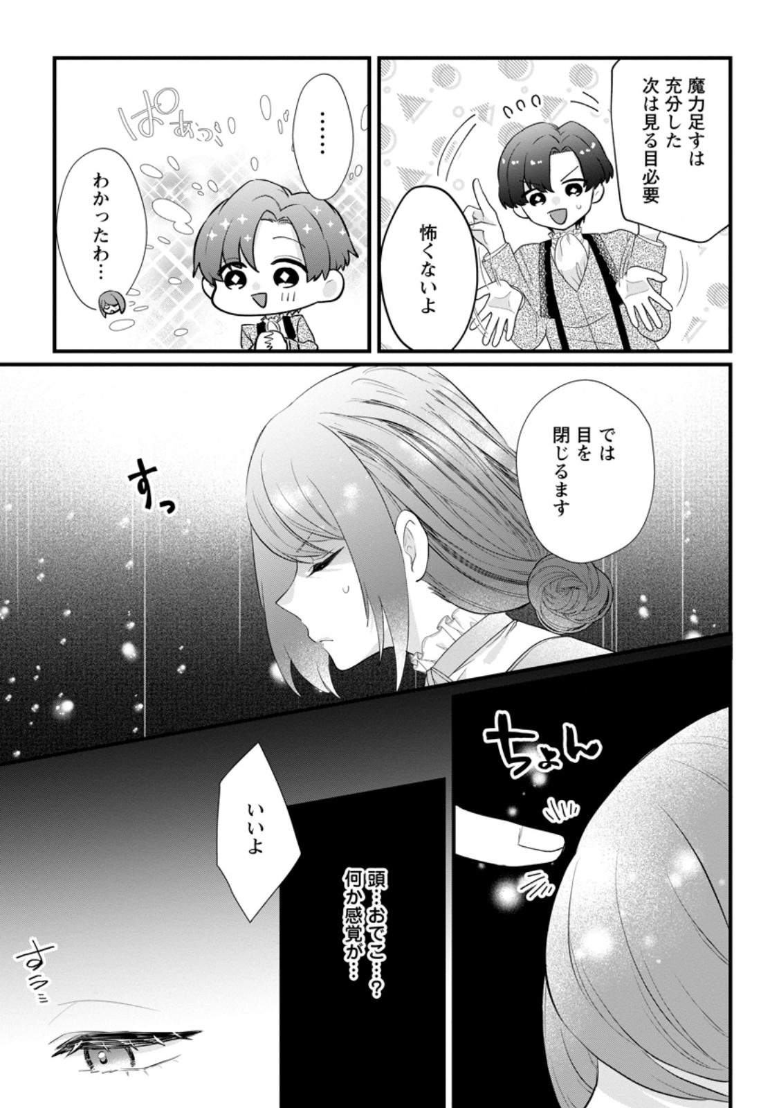 Kazoku ni Yakudatazu to Iware Tsuzuketa Watashi ga, Mashou no Koushaku Kishi-sama no Saiai ni naru made Chapter 36.1 3ページ
