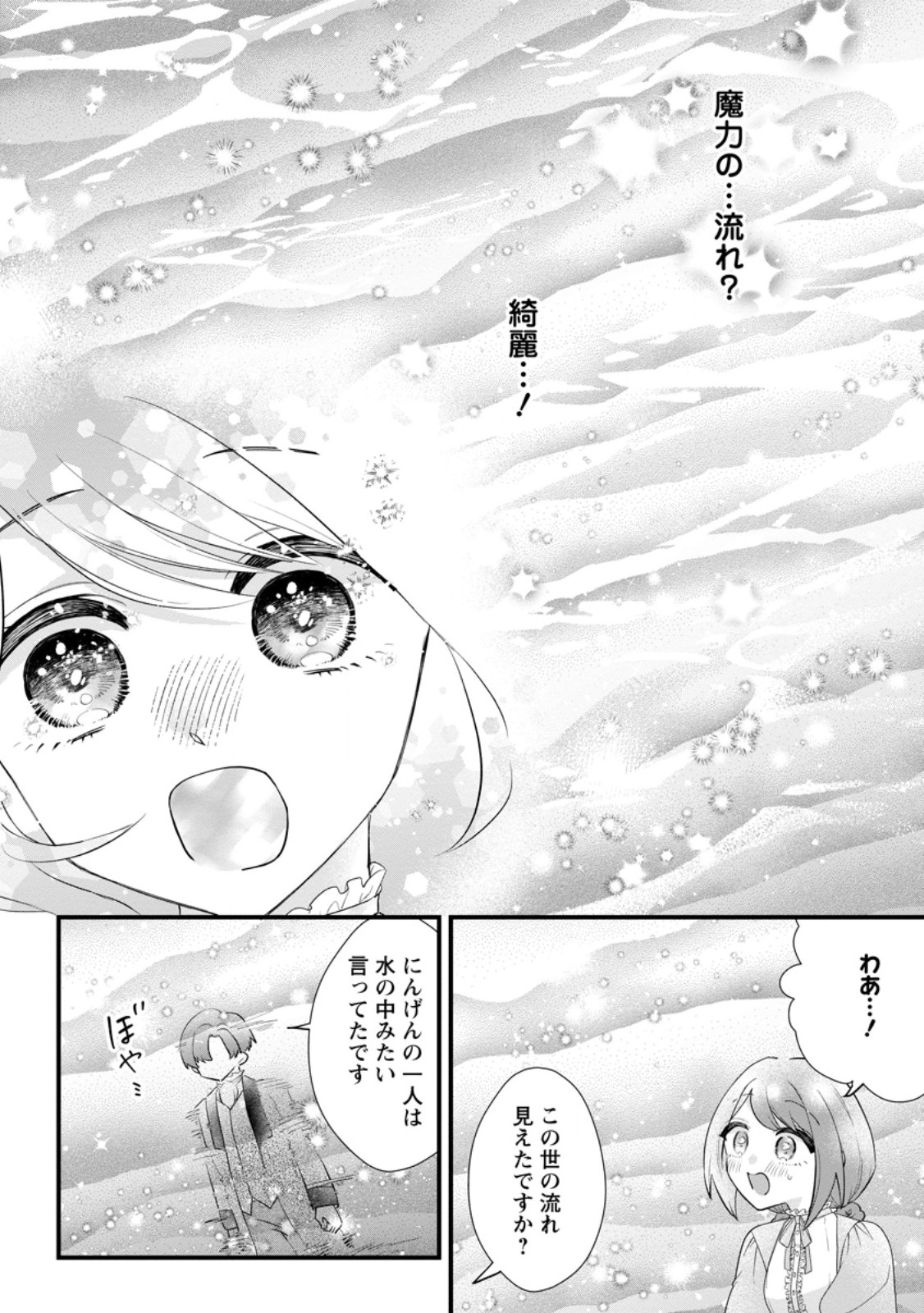 Kazoku ni Yakudatazu to Iware Tsuzuketa Watashi ga, Mashou no Koushaku Kishi-sama no Saiai ni naru made Chapter 36.1 4ページ