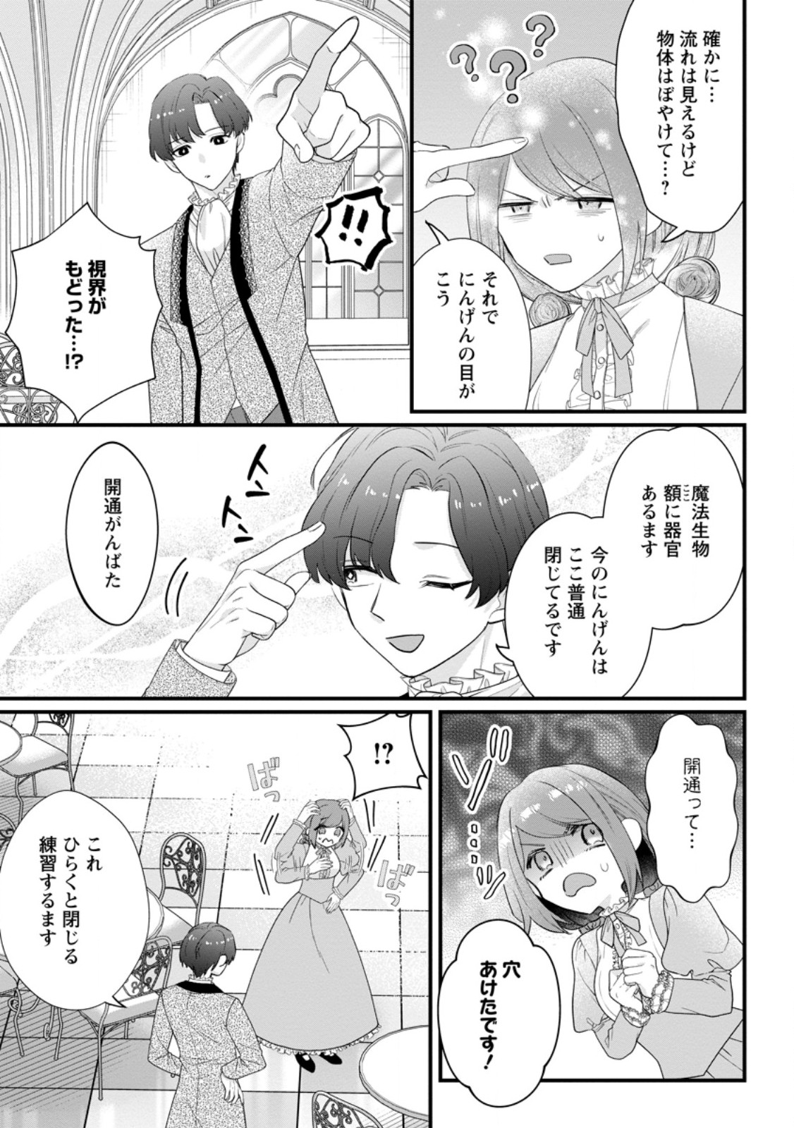 Kazoku ni Yakudatazu to Iware Tsuzuketa Watashi ga, Mashou no Koushaku Kishi-sama no Saiai ni naru made Chapter 36.1 5ページ