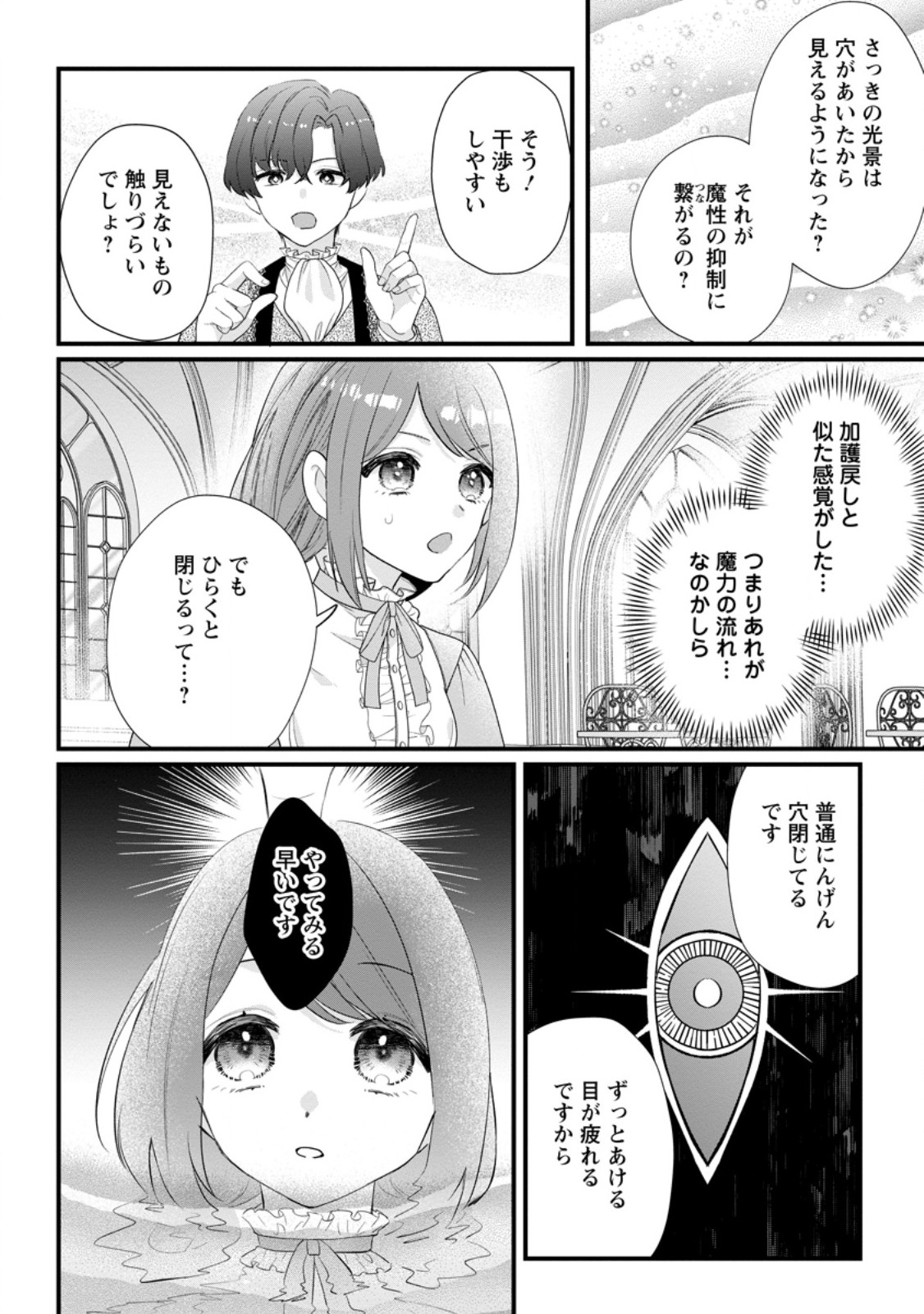 Kazoku ni Yakudatazu to Iware Tsuzuketa Watashi ga, Mashou no Koushaku Kishi-sama no Saiai ni naru made Chapter 36.1 6ページ