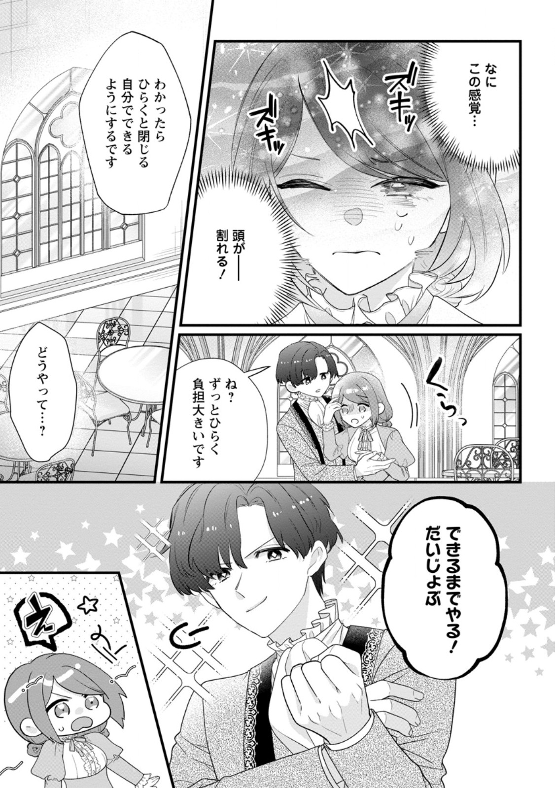 Kazoku ni Yakudatazu to Iware Tsuzuketa Watashi ga, Mashou no Koushaku Kishi-sama no Saiai ni naru made Chapter 36.1 7ページ