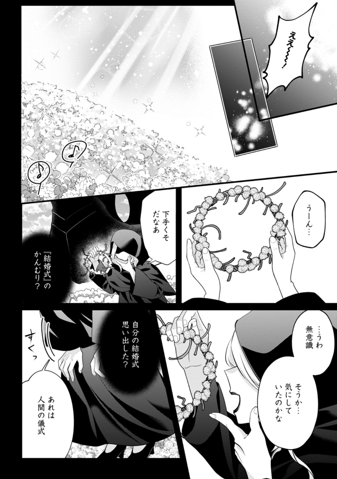 Kazoku ni Yakudatazu to Iware Tsuzuketa Watashi ga, Mashou no Koushaku Kishi-sama no Saiai ni naru made Chapter 36.1 8ページ