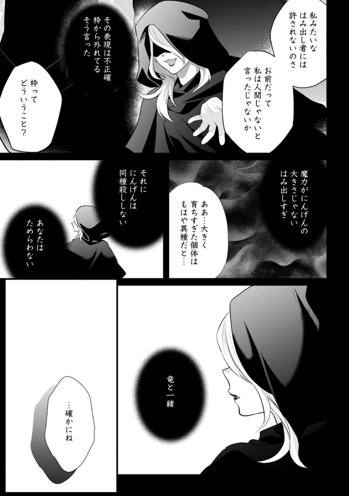 Kazoku ni Yakudatazu to Iware Tsuzuketa Watashi ga, Mashou no Koushaku Kishi-sama no Saiai ni naru made Chapter 36.1 9ページ