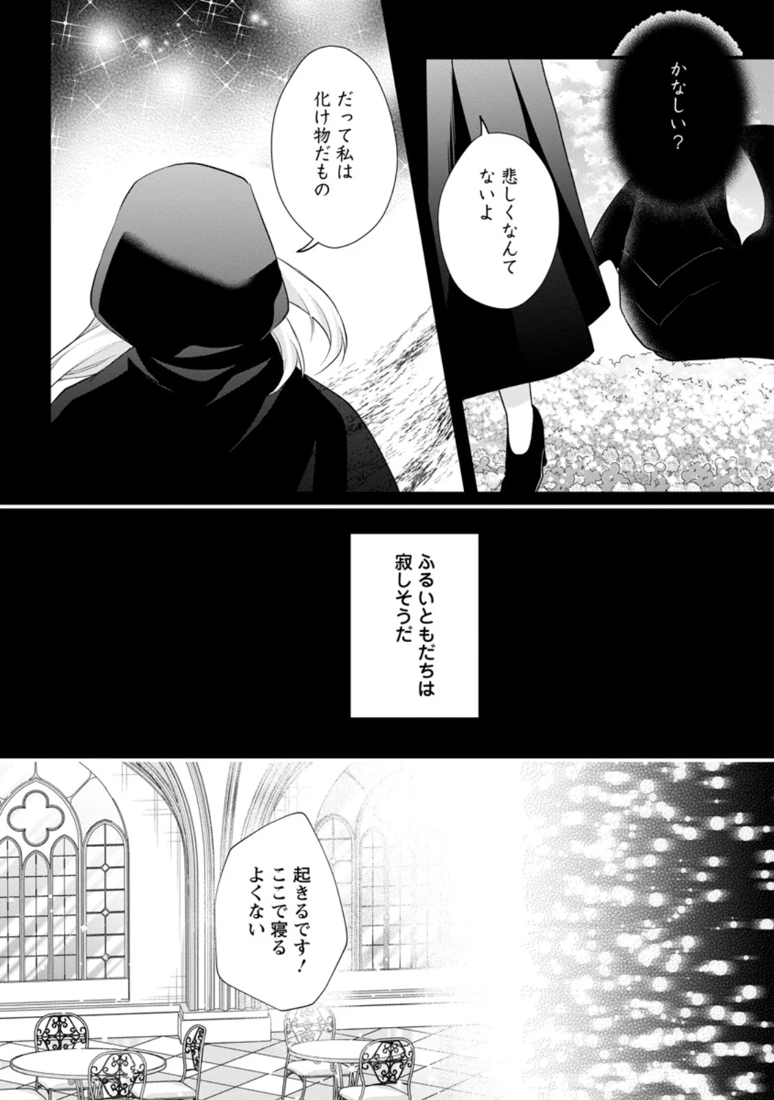 Kazoku ni Yakudatazu to Iware Tsuzuketa Watashi ga, Mashou no Koushaku Kishi-sama no Saiai ni naru made Chapter 36.2 1ページ