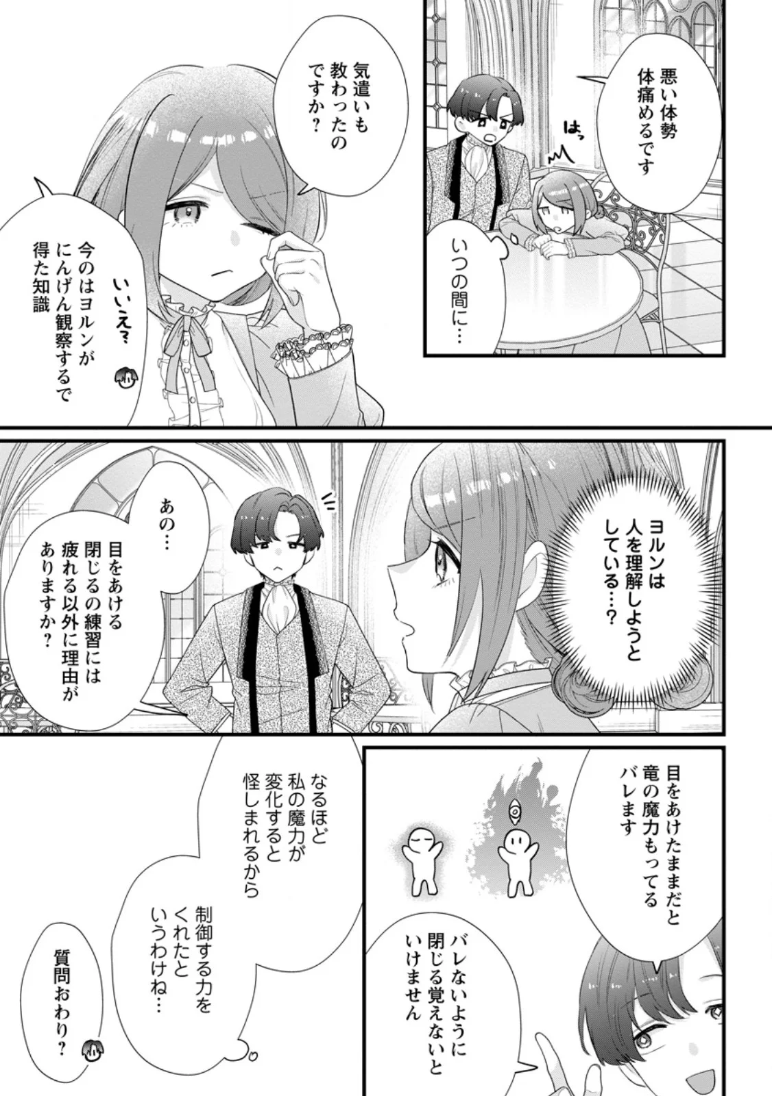 Kazoku ni Yakudatazu to Iware Tsuzuketa Watashi ga, Mashou no Koushaku Kishi-sama no Saiai ni naru made Chapter 36.2 2ページ