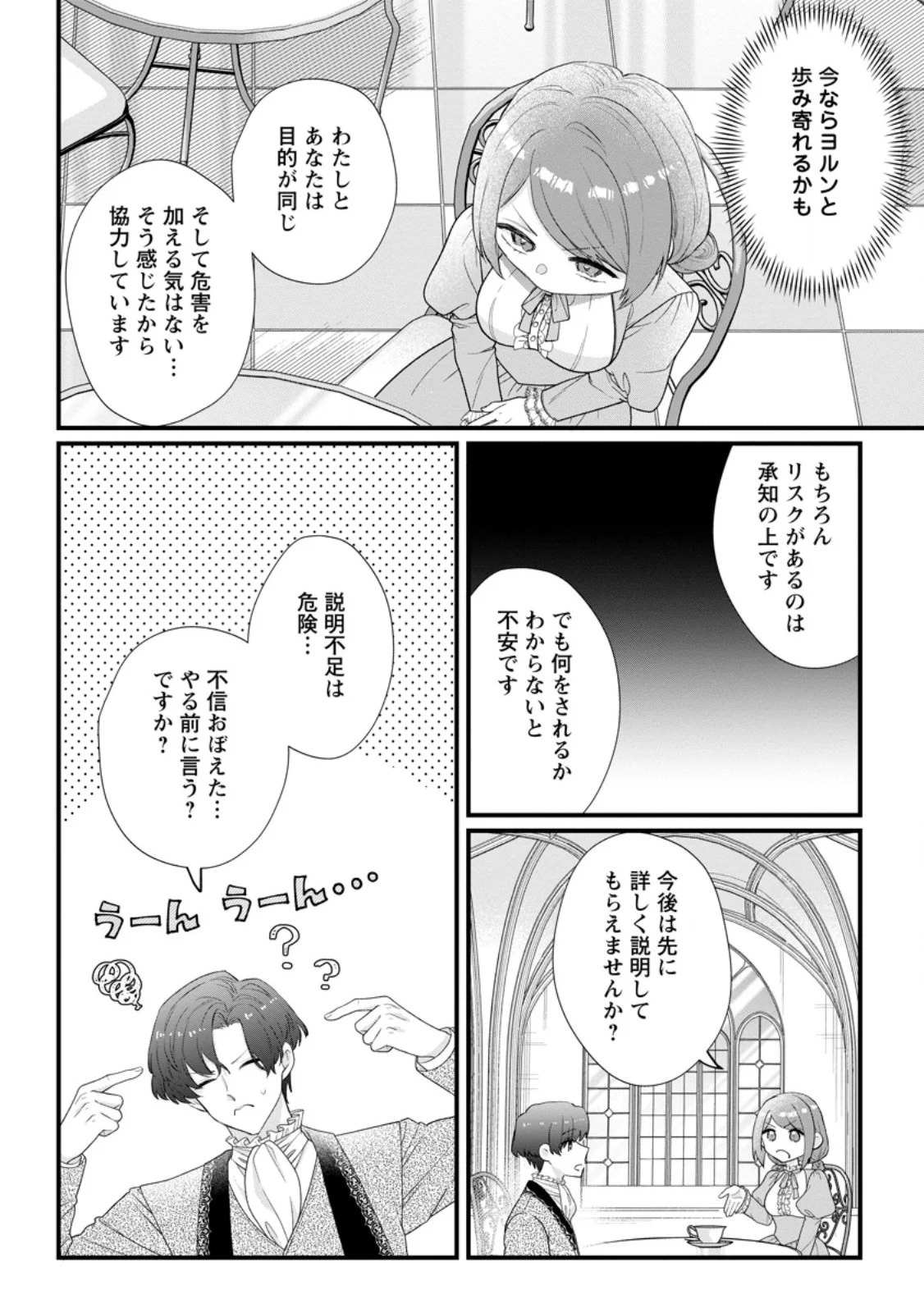 Kazoku ni Yakudatazu to Iware Tsuzuketa Watashi ga, Mashou no Koushaku Kishi-sama no Saiai ni naru made Chapter 36.2 3ページ