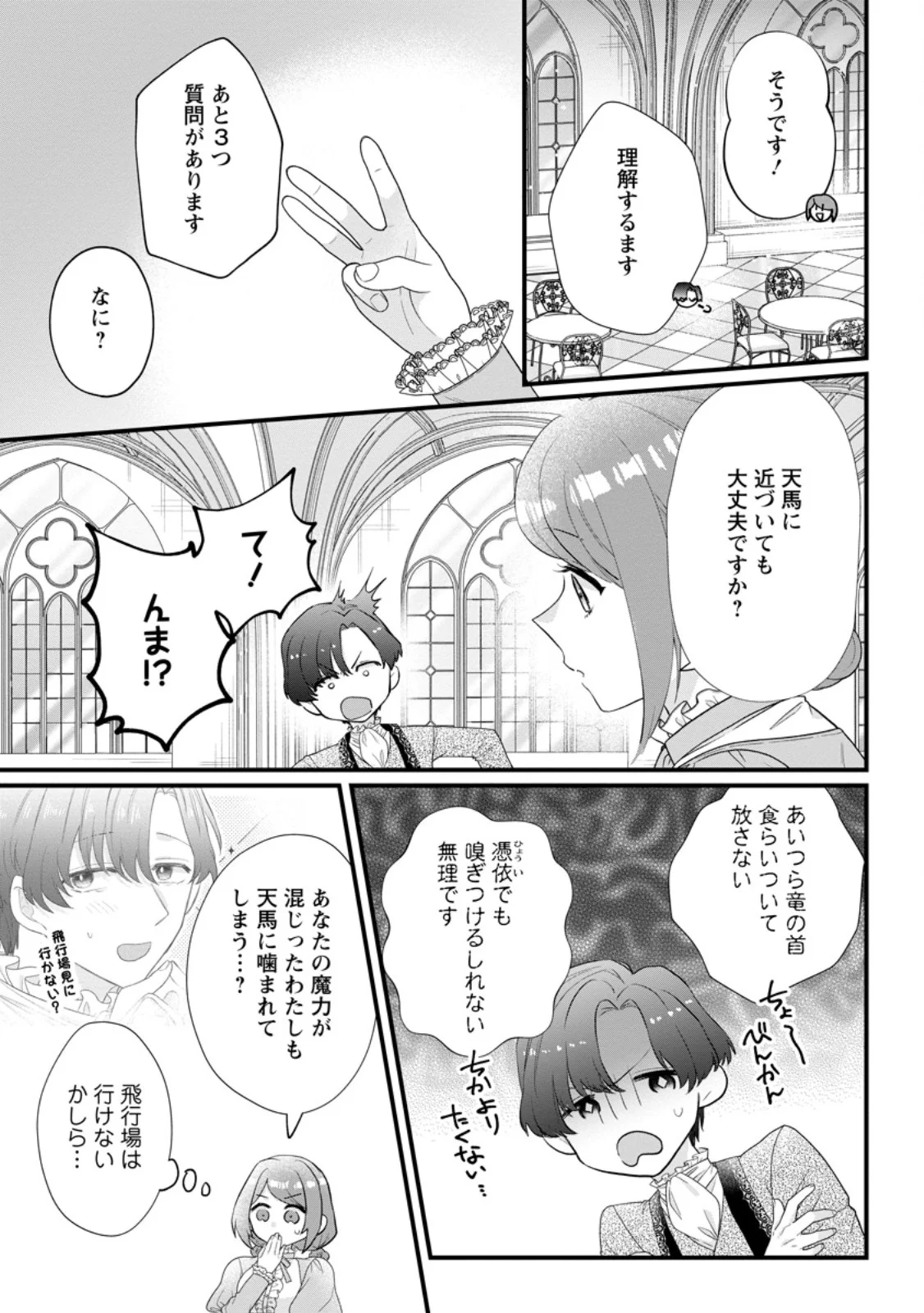 Kazoku ni Yakudatazu to Iware Tsuzuketa Watashi ga, Mashou no Koushaku Kishi-sama no Saiai ni naru made Chapter 36.2 4ページ