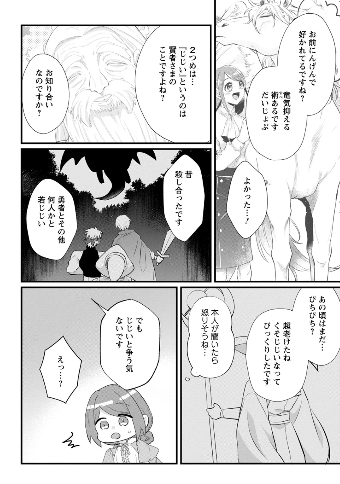 Kazoku ni Yakudatazu to Iware Tsuzuketa Watashi ga, Mashou no Koushaku Kishi-sama no Saiai ni naru made Chapter 36.2 5ページ