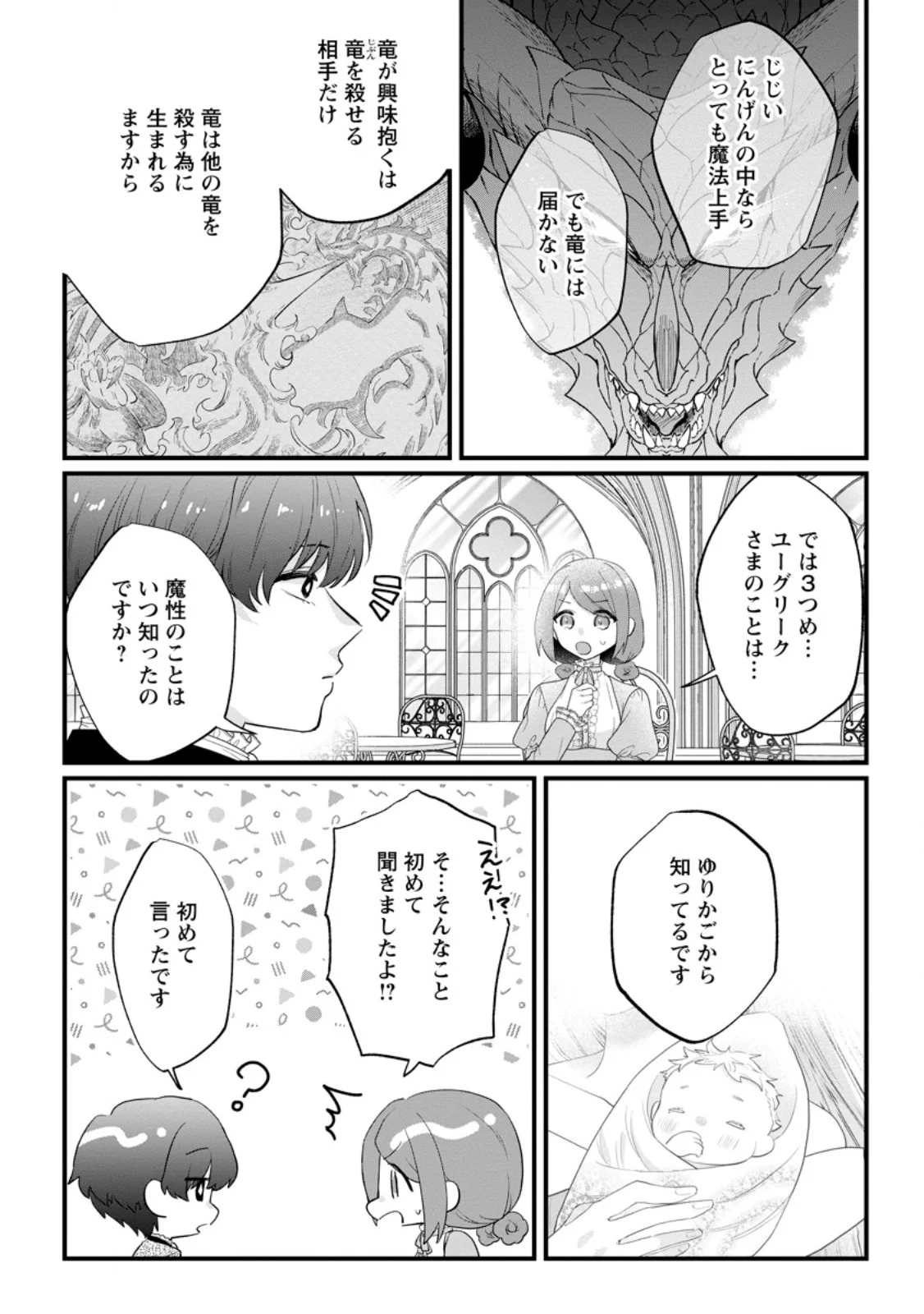 Kazoku ni Yakudatazu to Iware Tsuzuketa Watashi ga, Mashou no Koushaku Kishi-sama no Saiai ni naru made Chapter 36.2 6ページ