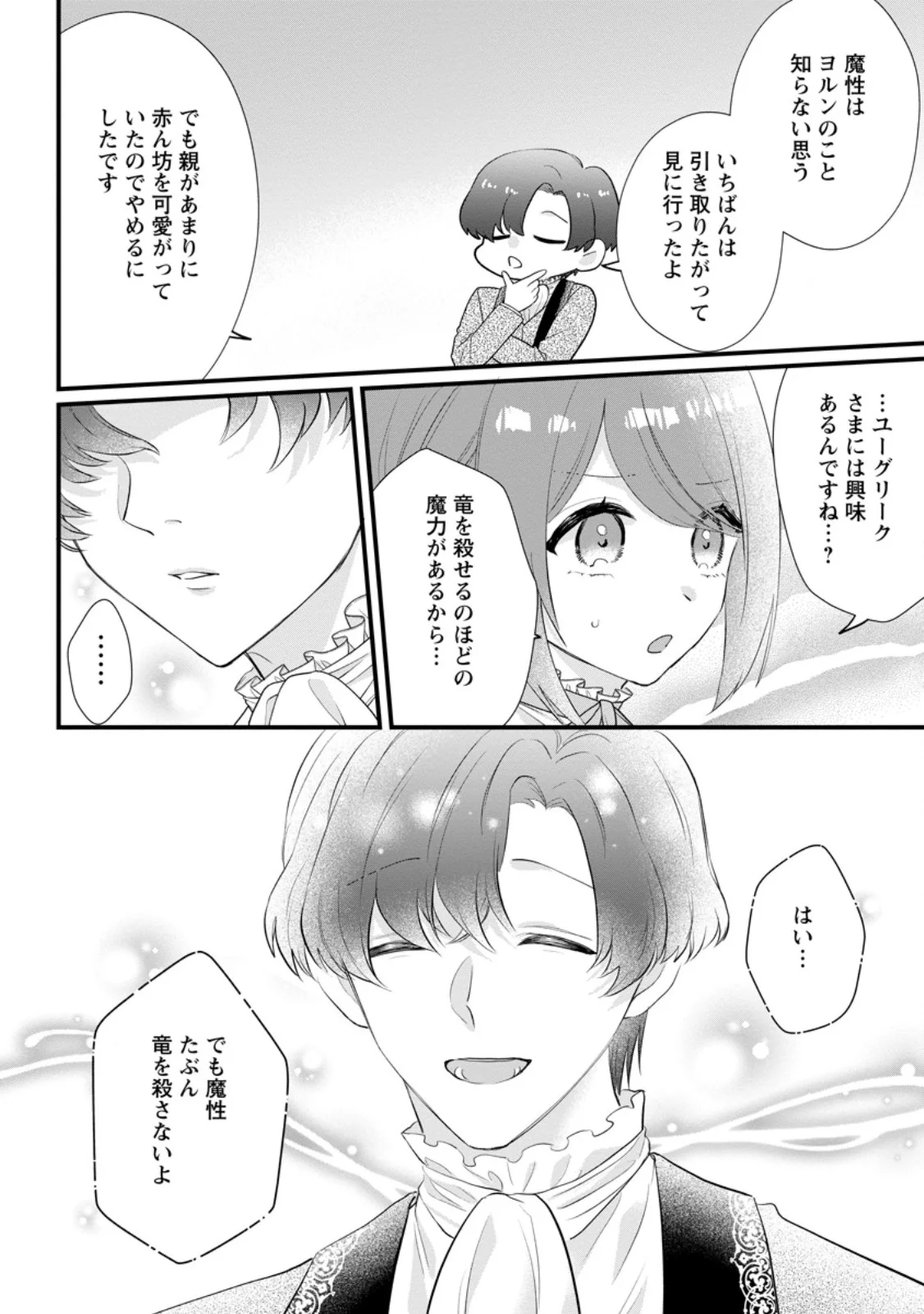 Kazoku ni Yakudatazu to Iware Tsuzuketa Watashi ga, Mashou no Koushaku Kishi-sama no Saiai ni naru made Chapter 36.2 7ページ