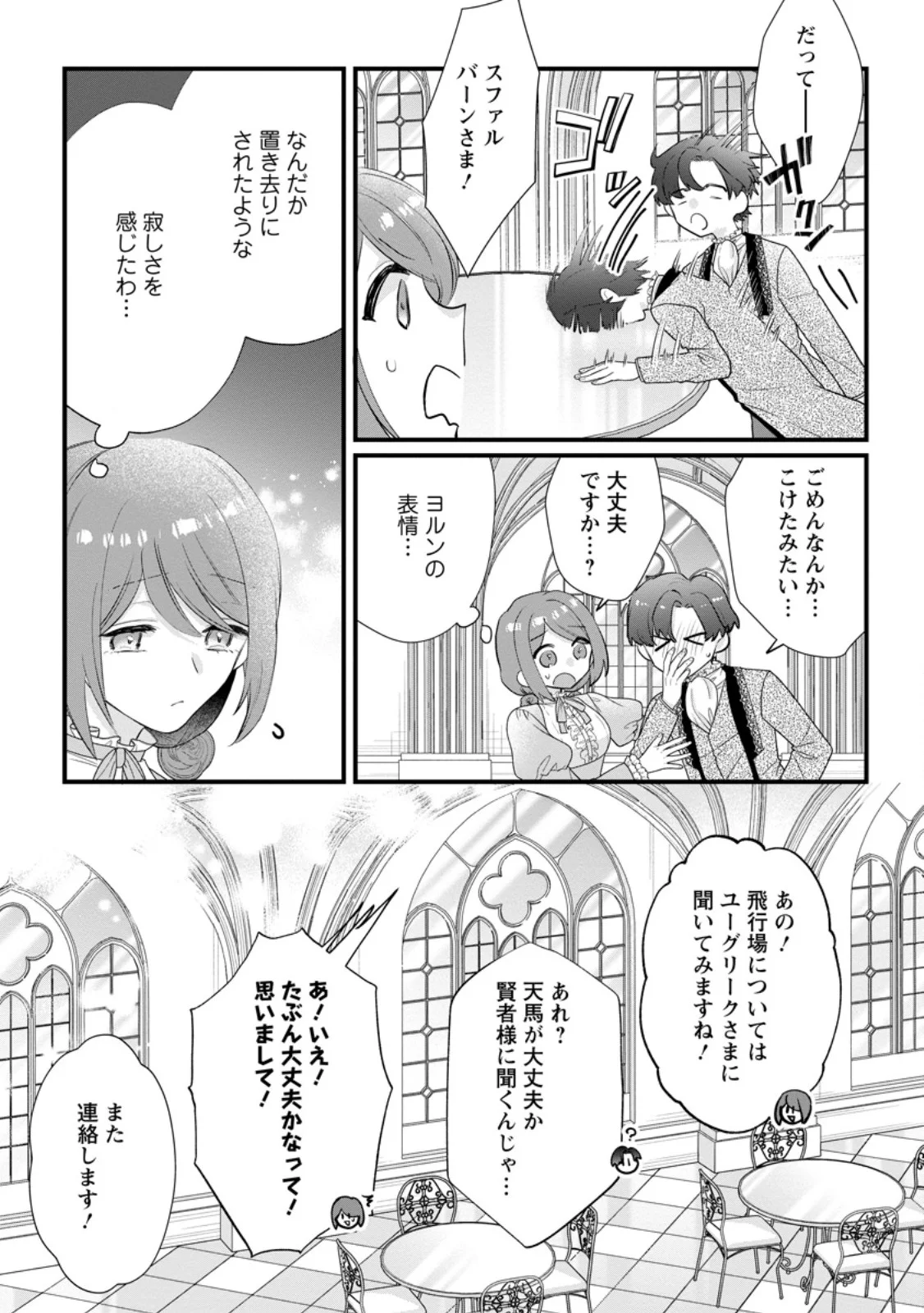 Kazoku ni Yakudatazu to Iware Tsuzuketa Watashi ga, Mashou no Koushaku Kishi-sama no Saiai ni naru made Chapter 36.2 8ページ