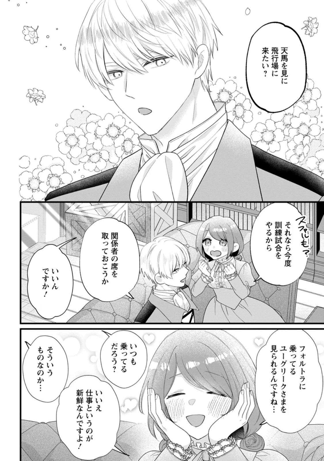 Kazoku ni Yakudatazu to Iware Tsuzuketa Watashi ga, Mashou no Koushaku Kishi-sama no Saiai ni naru made Chapter 36.2 9ページ